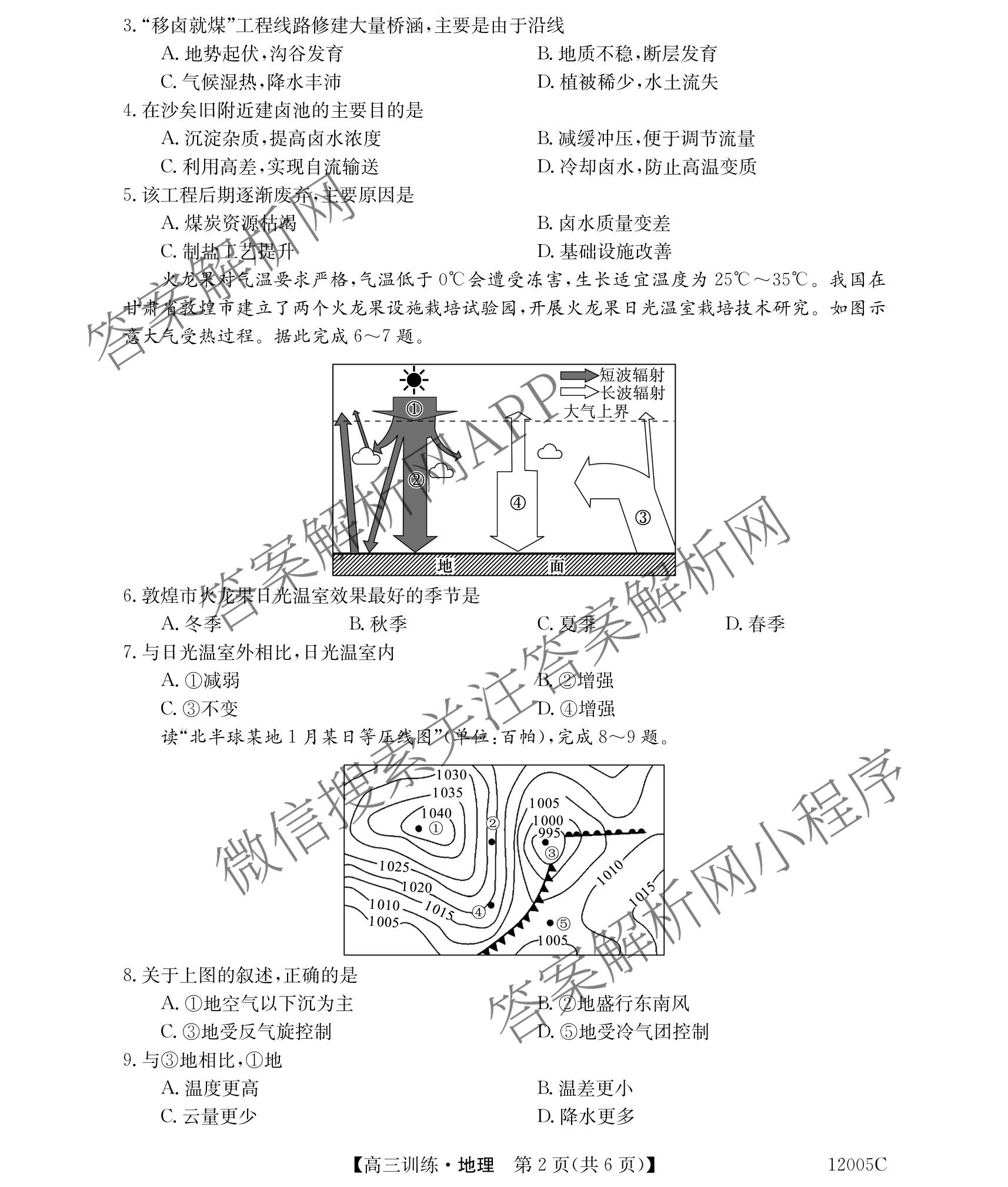 九师联盟2026年秋季学期高三9月综合训练(12005C)(2026.9)（含地理 数学 语文等）地理试题