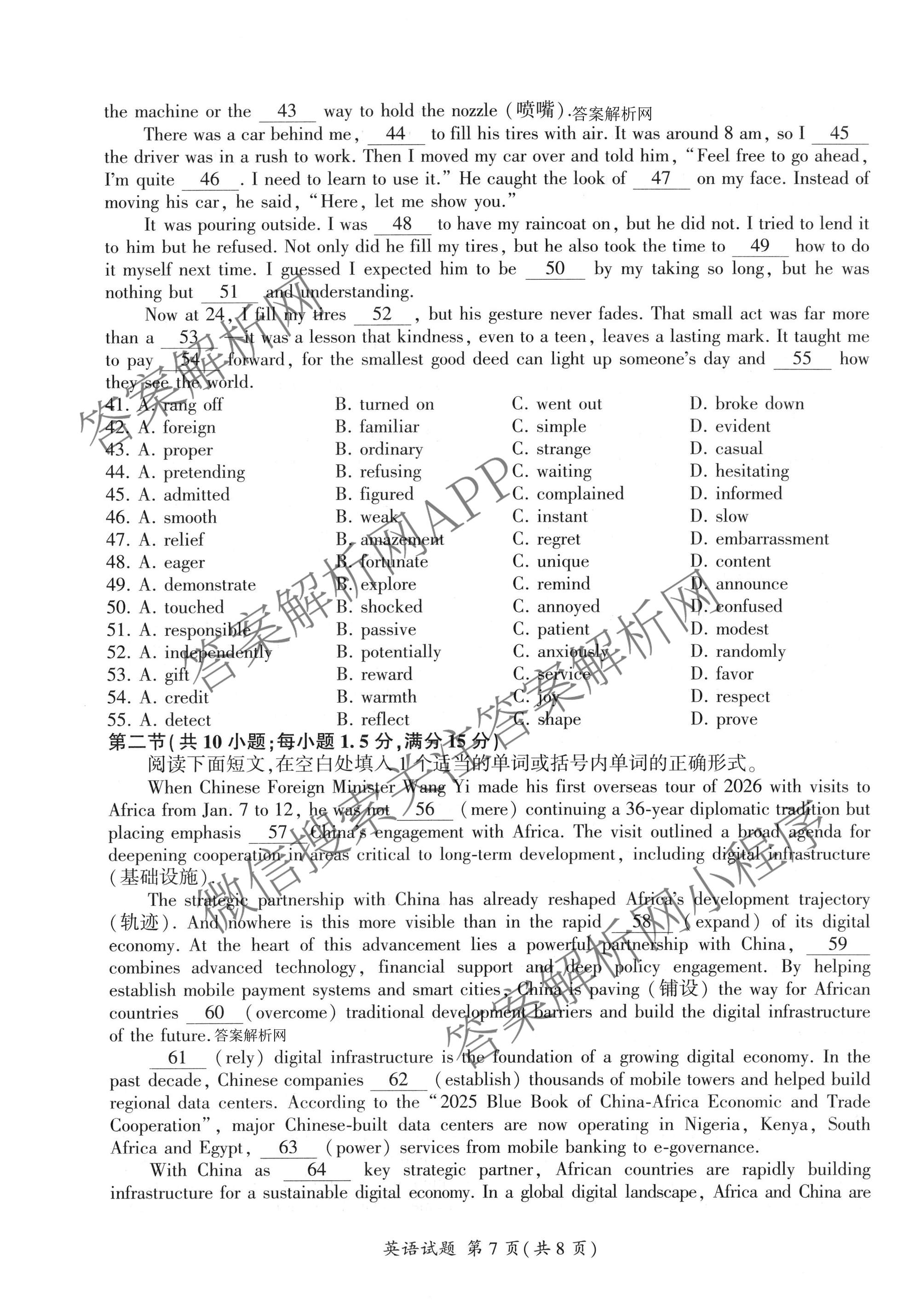 百师联盟2026届高三命题趋势预测(一)各科答案及试卷（23科全）英语试题