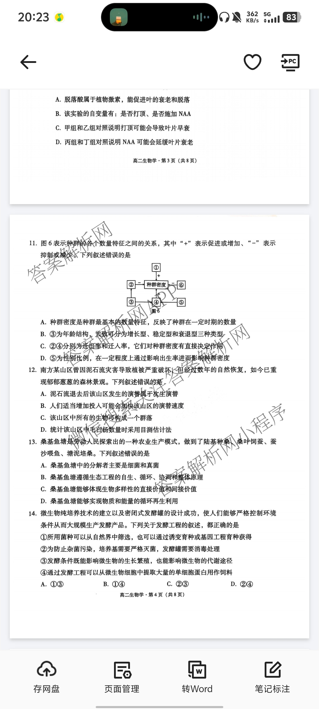 云南师范大学附属中学2024~2025学年高二年级教学质量监测卷(八)各科答案及试卷（含数学、英语、物理等）生物试题