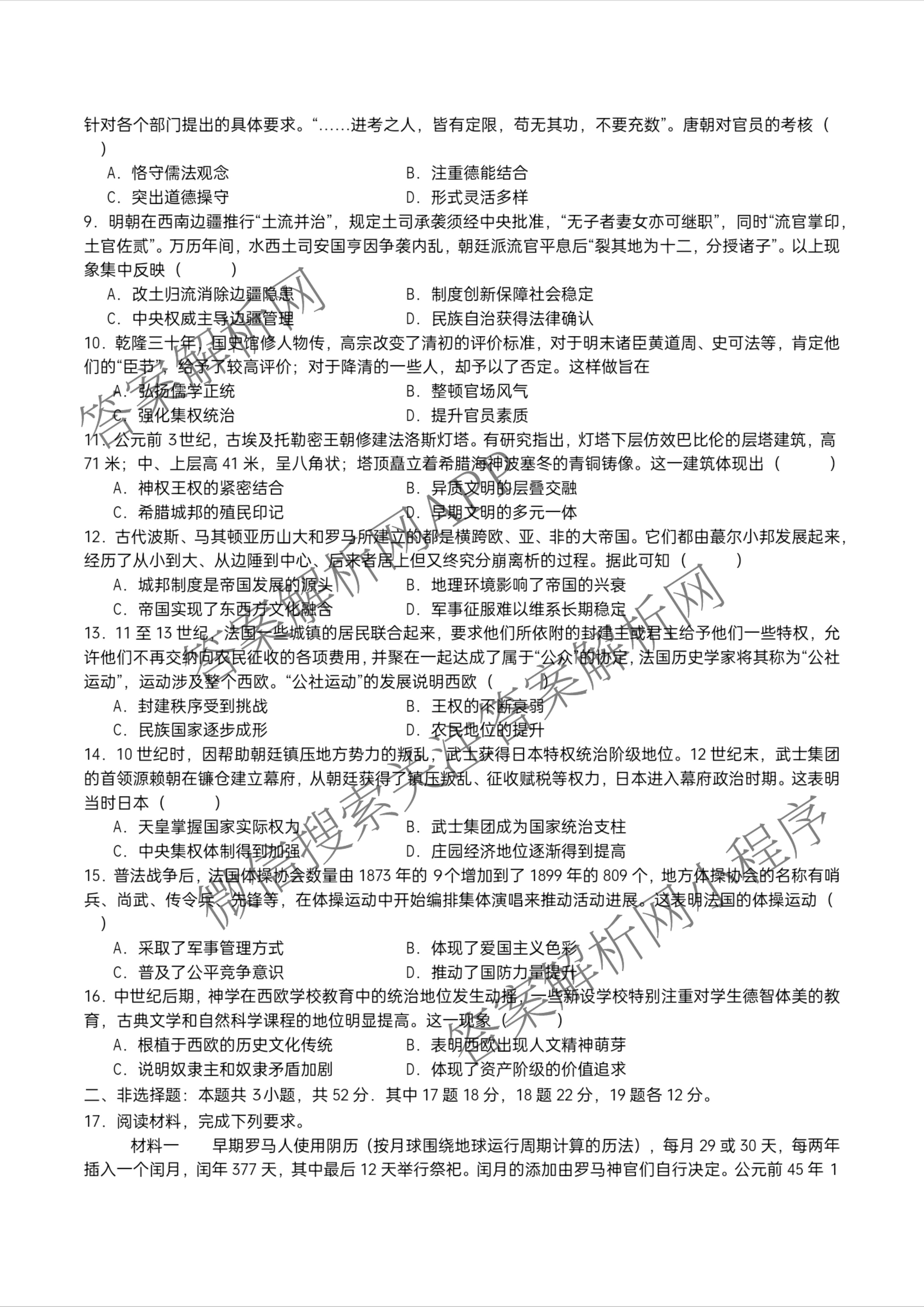 字节精准教育联盟MYS高中2023级第一次诊断性考试模拟试题（10科全）历史试题