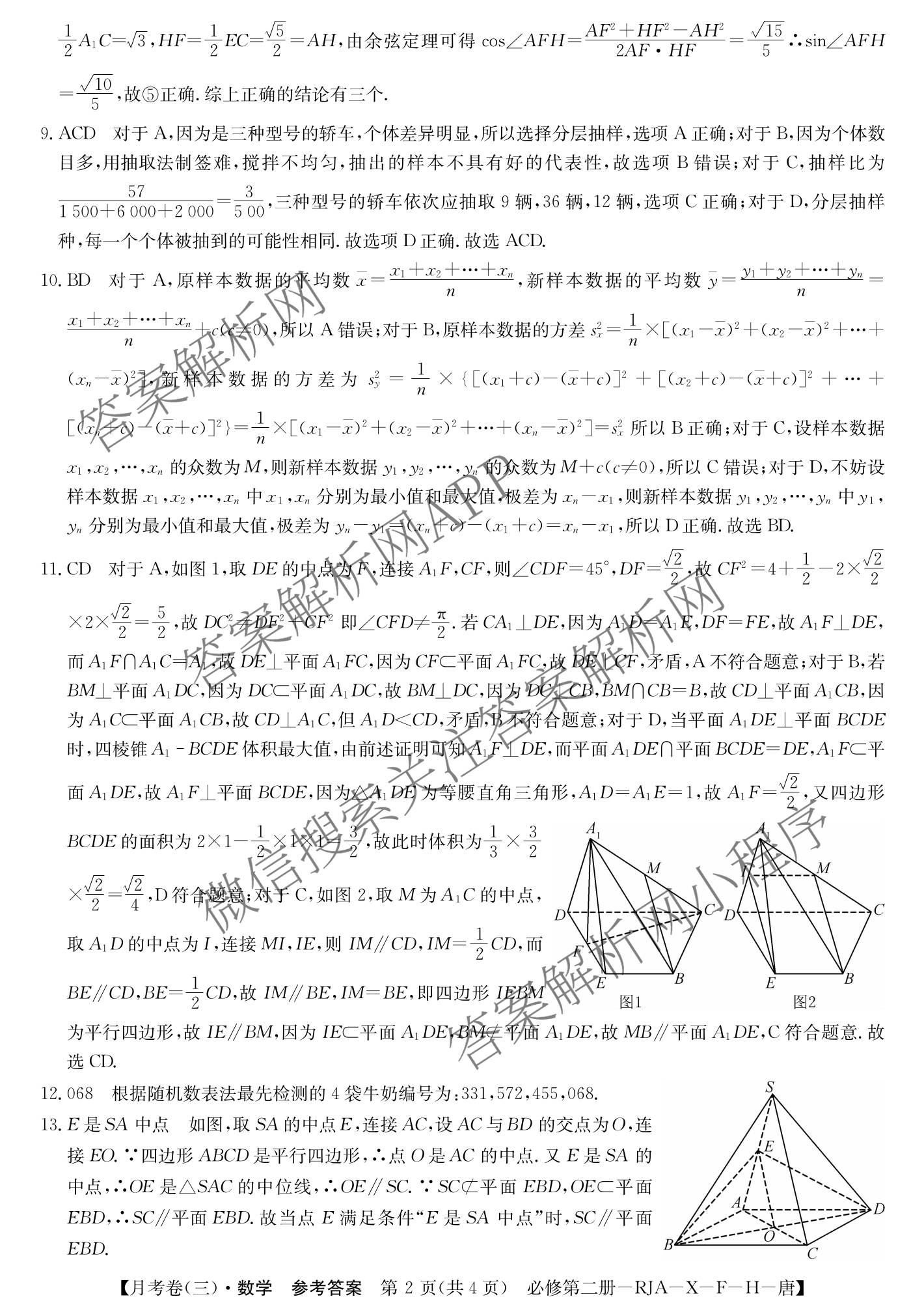 2025~2026全国名校高一下学期第三次月考试卷（含物理(必修第二册-RJ-G-唐)、历史(《中外历史纲要下》-BB-X-F-唐)、语文(必修下册-BB-X-F-唐)等）数学答案