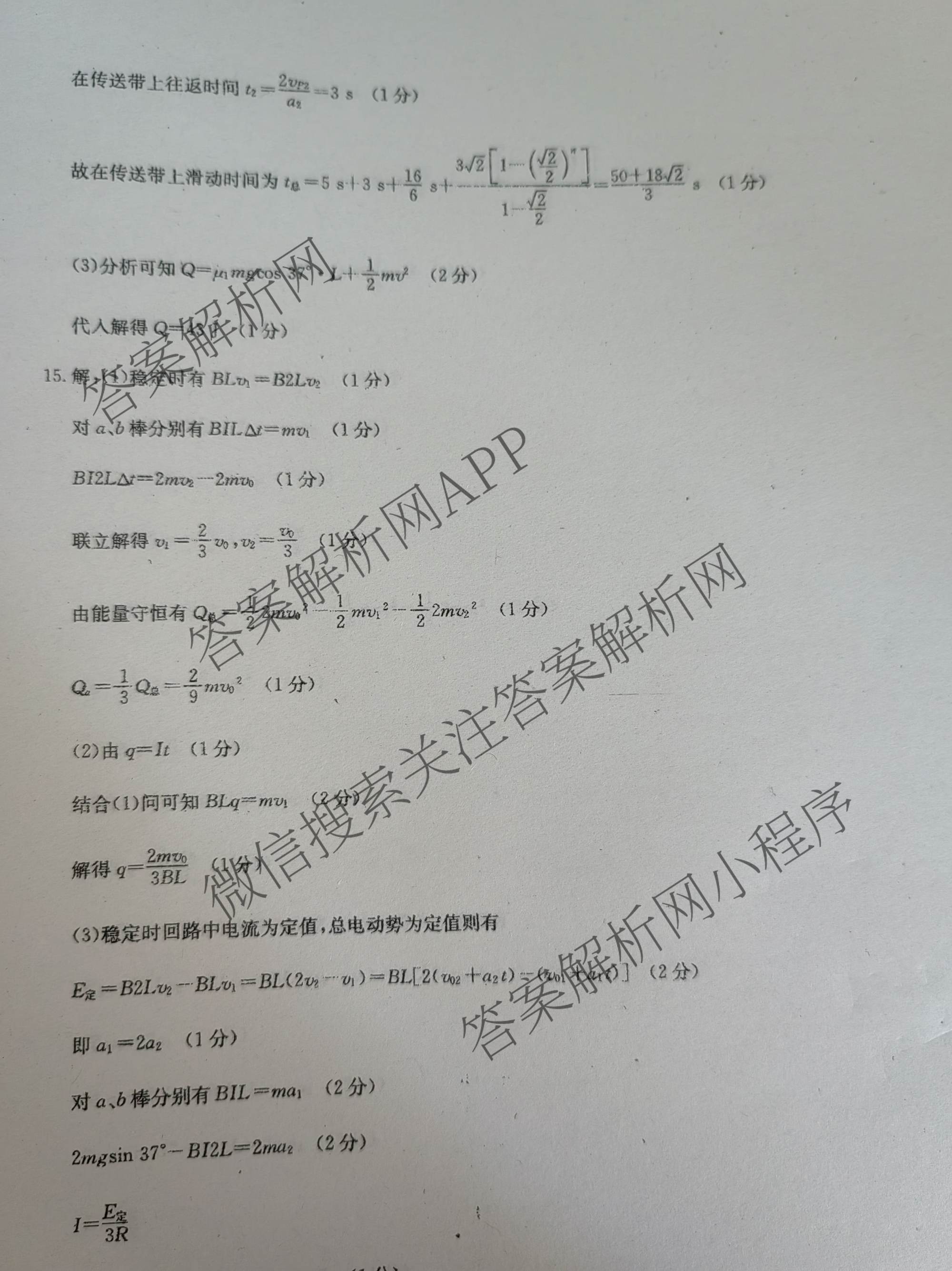 2026年普通高等学校招生全国统一考试仿真模拟卷(二)2各科答案及试卷(已更新数学、地理(F1)、化学(F1)等14份)物理答案