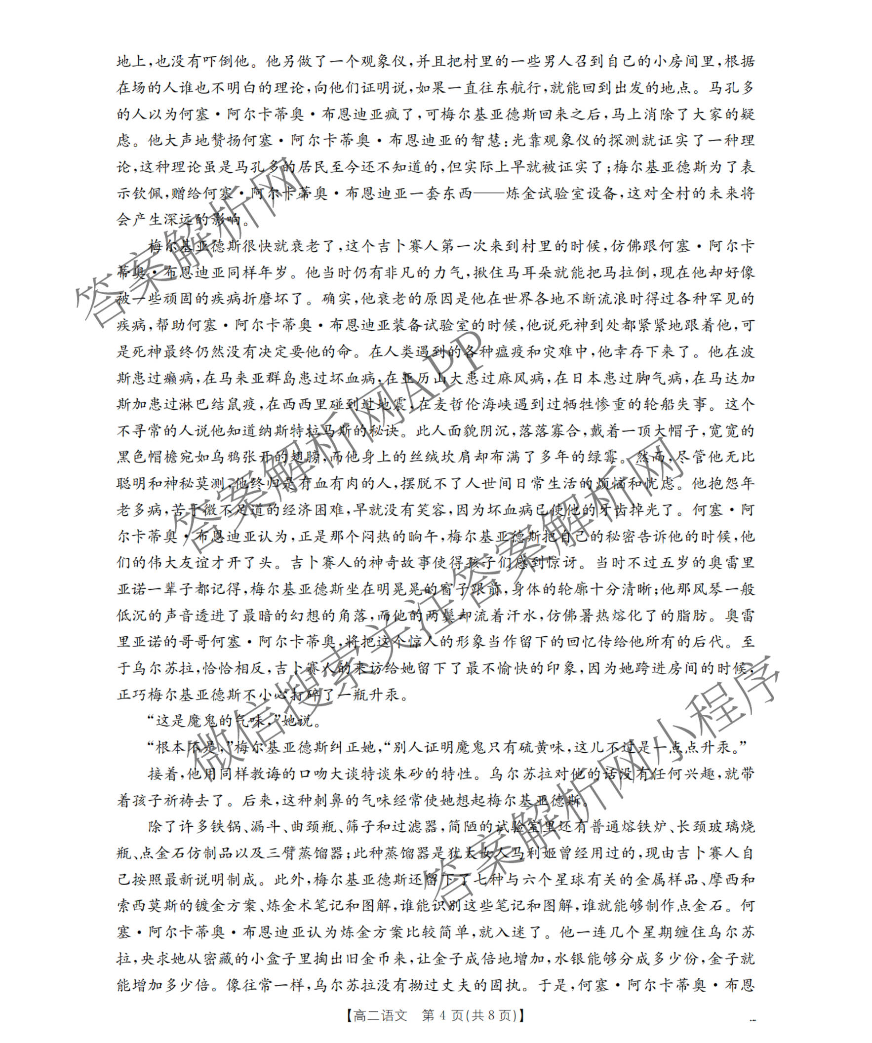 河北省沧州市2025-2026学年第一学期期末监测高一试卷及答案汇总（含历史 政治 数学等）语文试题