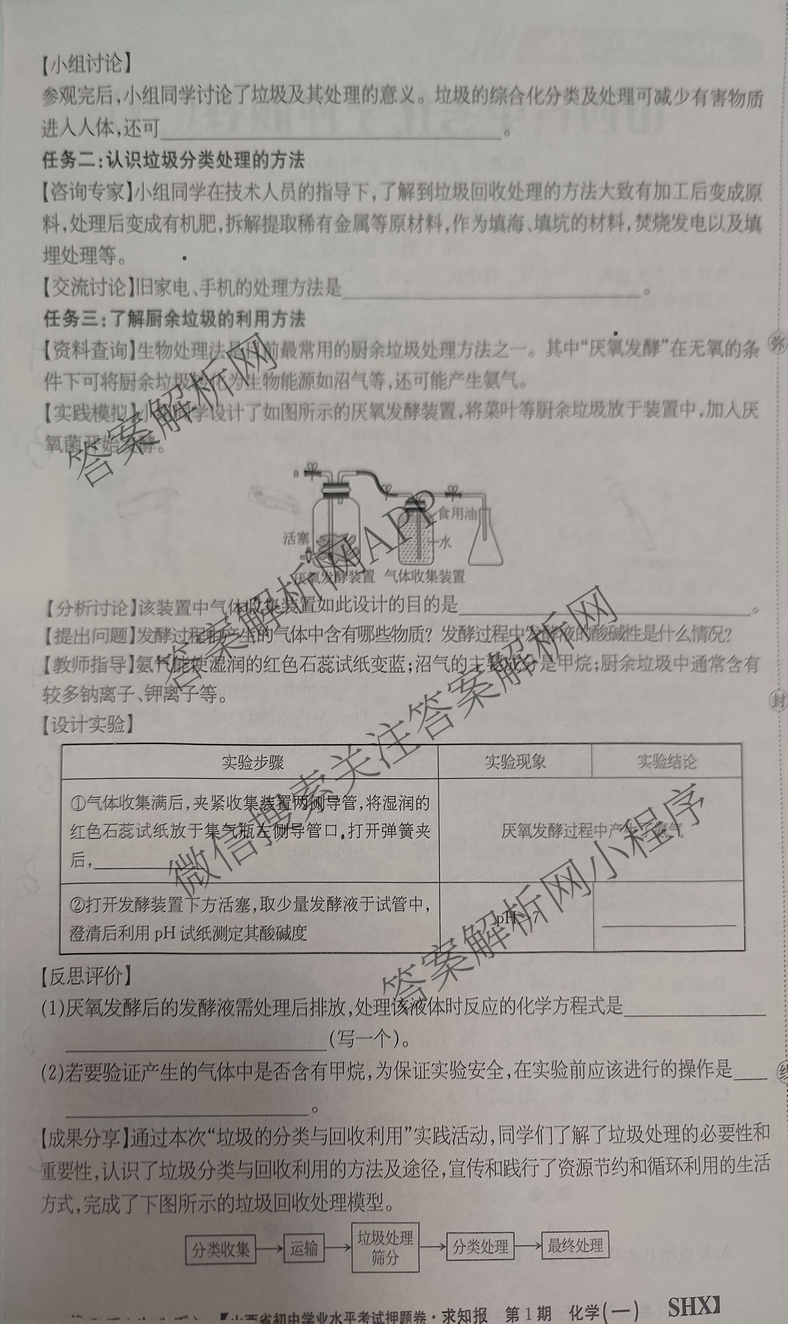 2024-2025学年山西省中考押题卷(一)[SHX]各科答案及试卷（含语文、物理、化学等）化学试题
