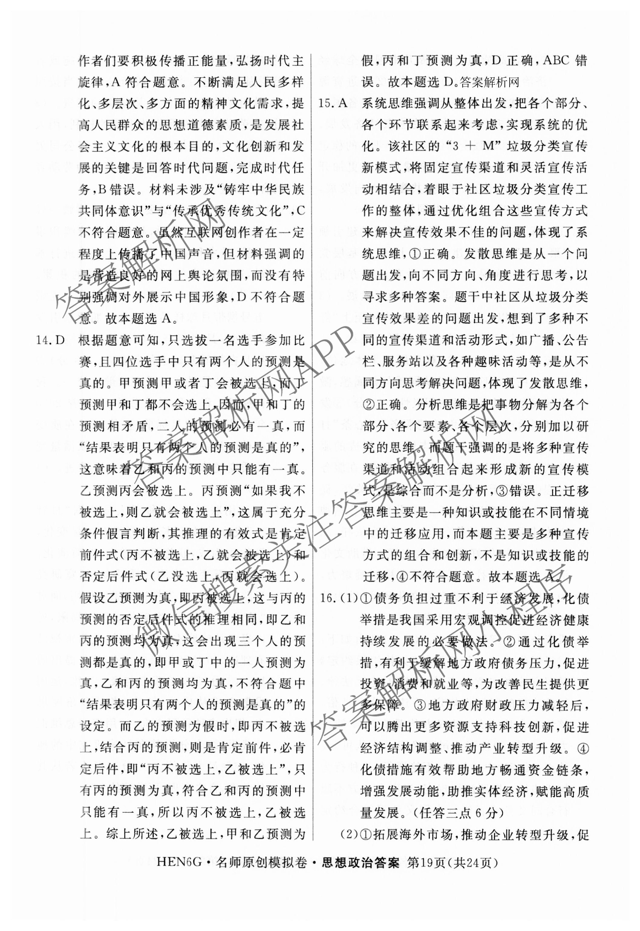 2026届高三总复习名师原创模拟(十一)11试卷及答案汇总（39科全）政治答案