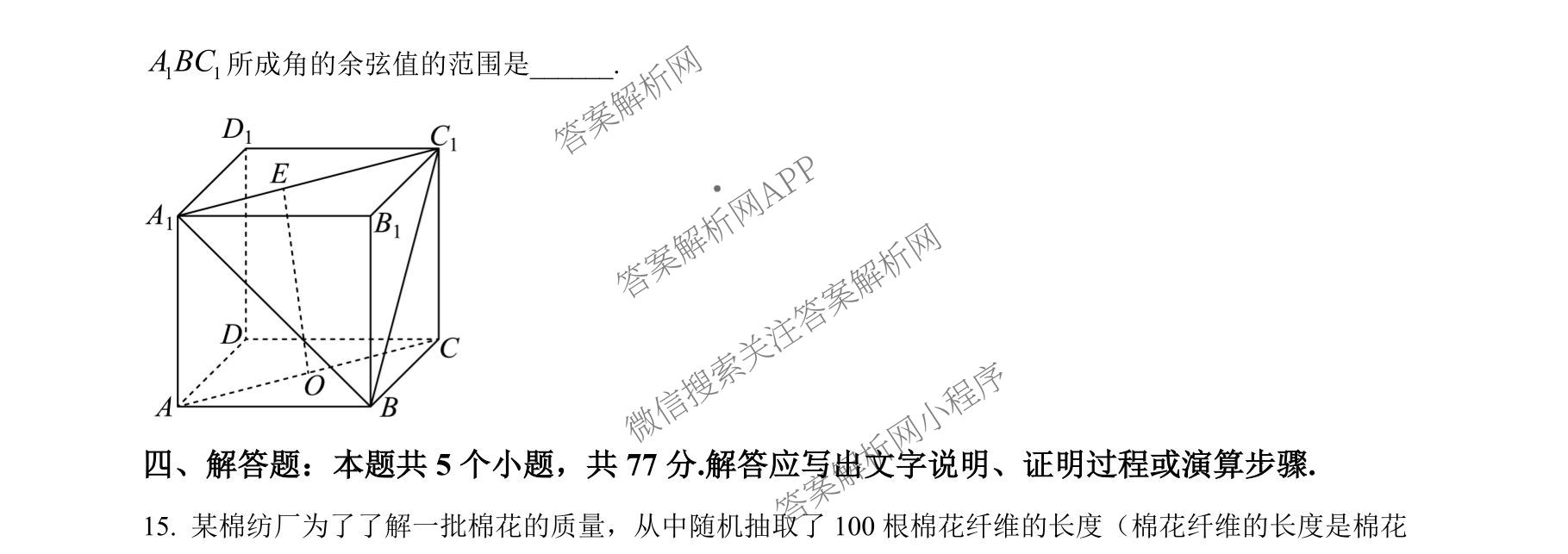 哈师大附中2024~2025学年度下学期高一期末考试各科答案及试卷: 含化学 历史 物理试卷解析数学试题