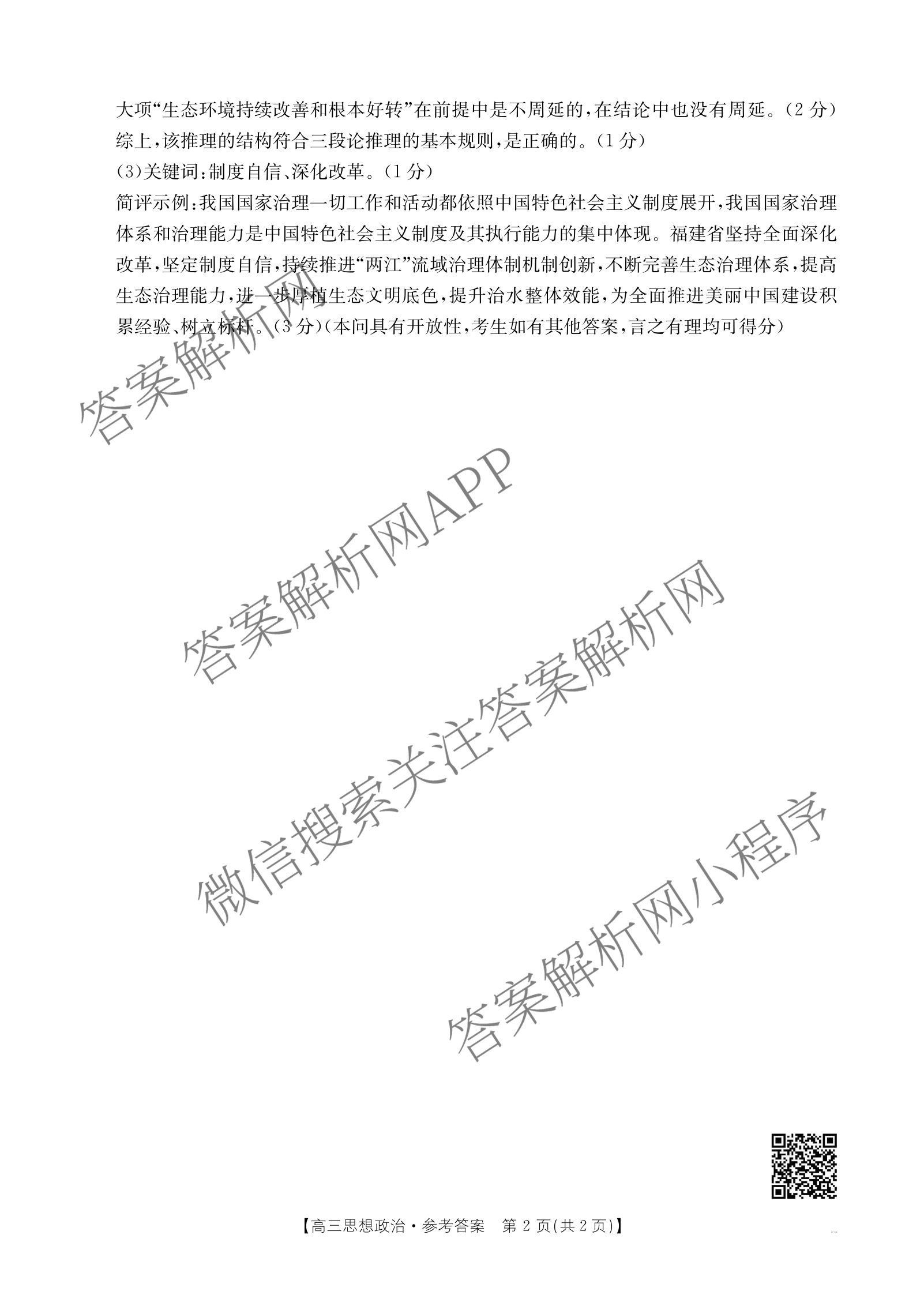 福建省2026届高三10月联考(10.27): 含政治、化学、历史试卷解析政治答案 福建省2026届高三10月联考(10.27): 含政治、化学、历史试卷解析政治答案