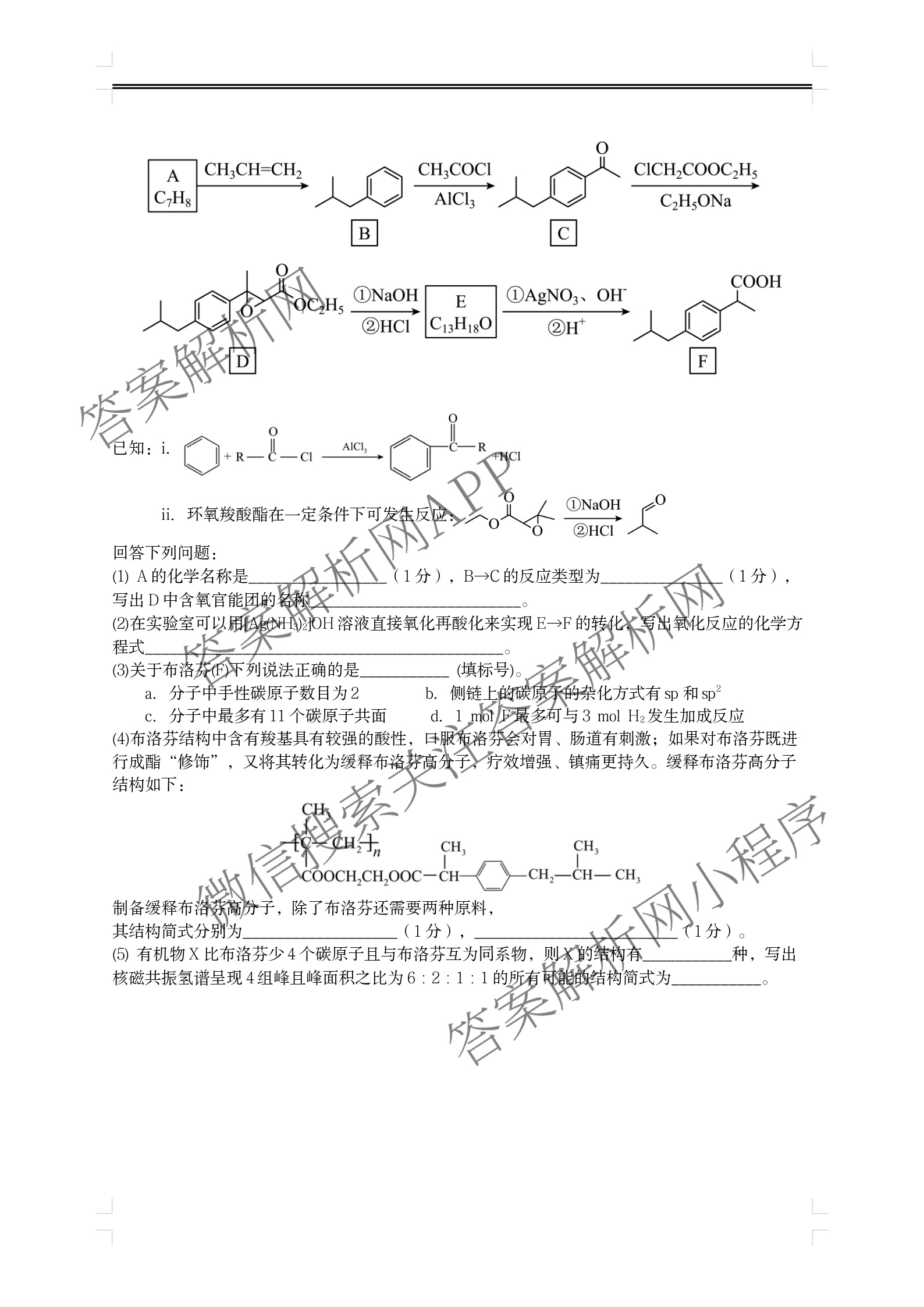 山西省太原市山西大学附中2025-2026学年高三8月月考试卷及答案汇总（含英语 物理 生物等9份）化学试题