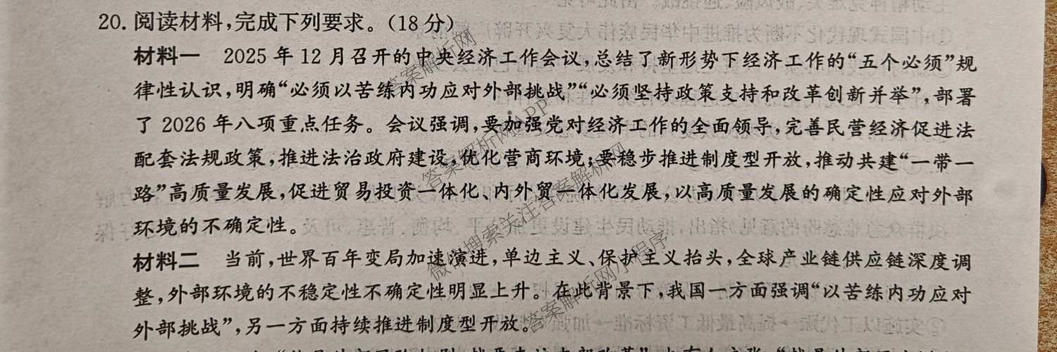河北省2026届高三3月考试(0205G303)(已更新历史、语文、物理等9份)政治试题