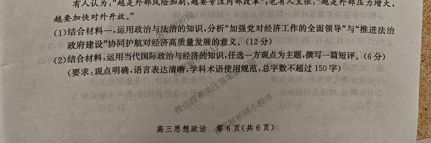 河北省2026届高三3月考试(0205G303)(已更新历史、语文、物理等9份)政治试题