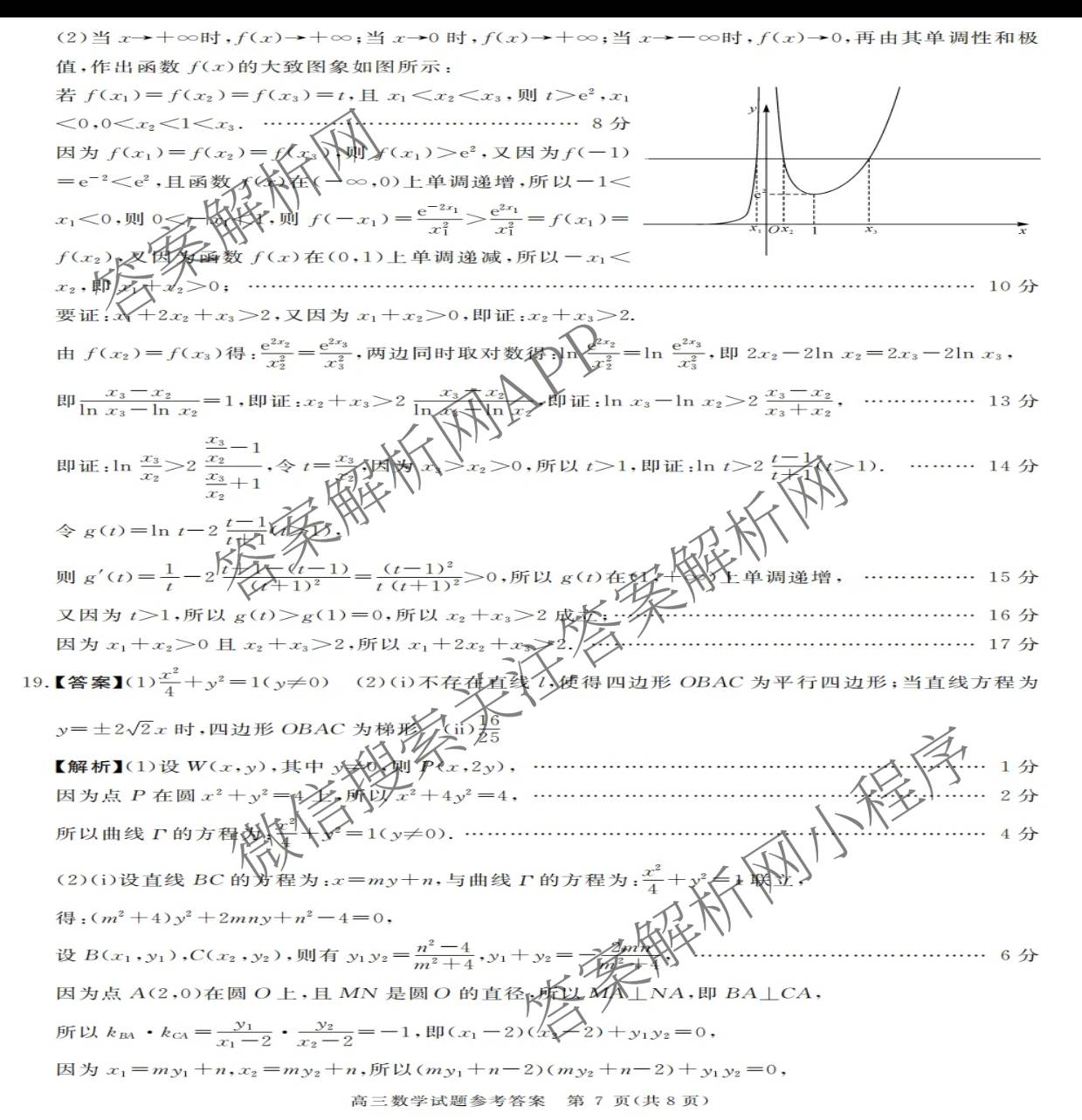 华师联盟2027届高三9月开学质量检测（10科全）数学答案