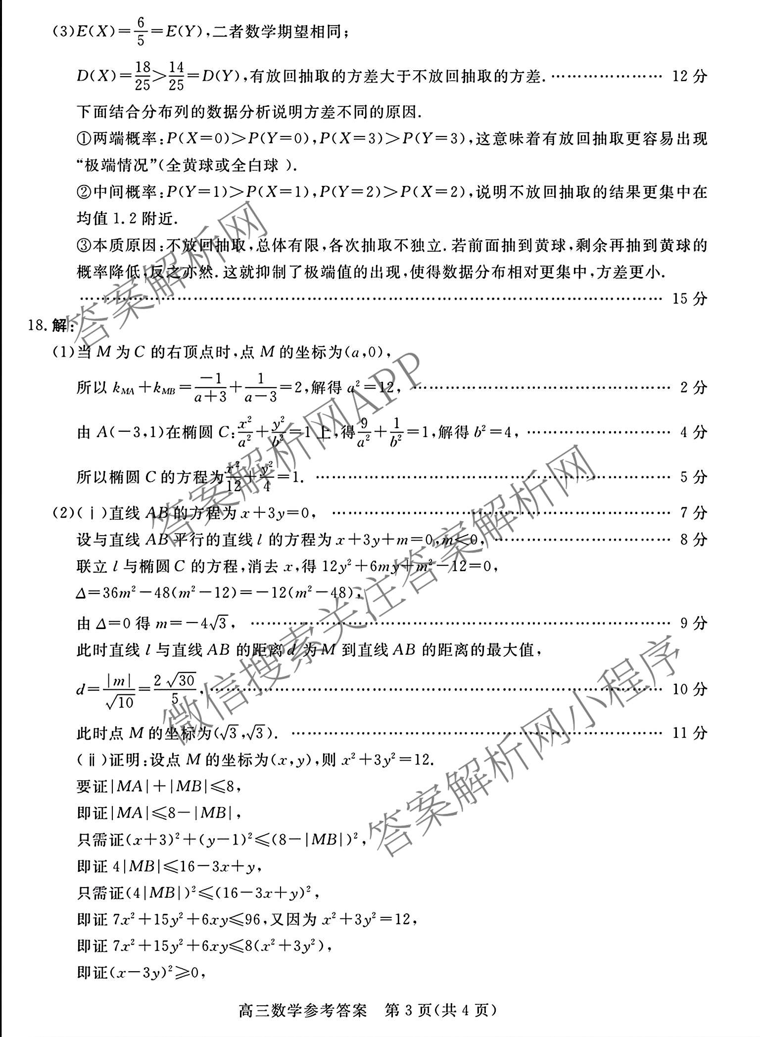 河北省唐山2026-2027学年度高三年级摸底演练(9月)（含语文 化学 数学等）数学答案