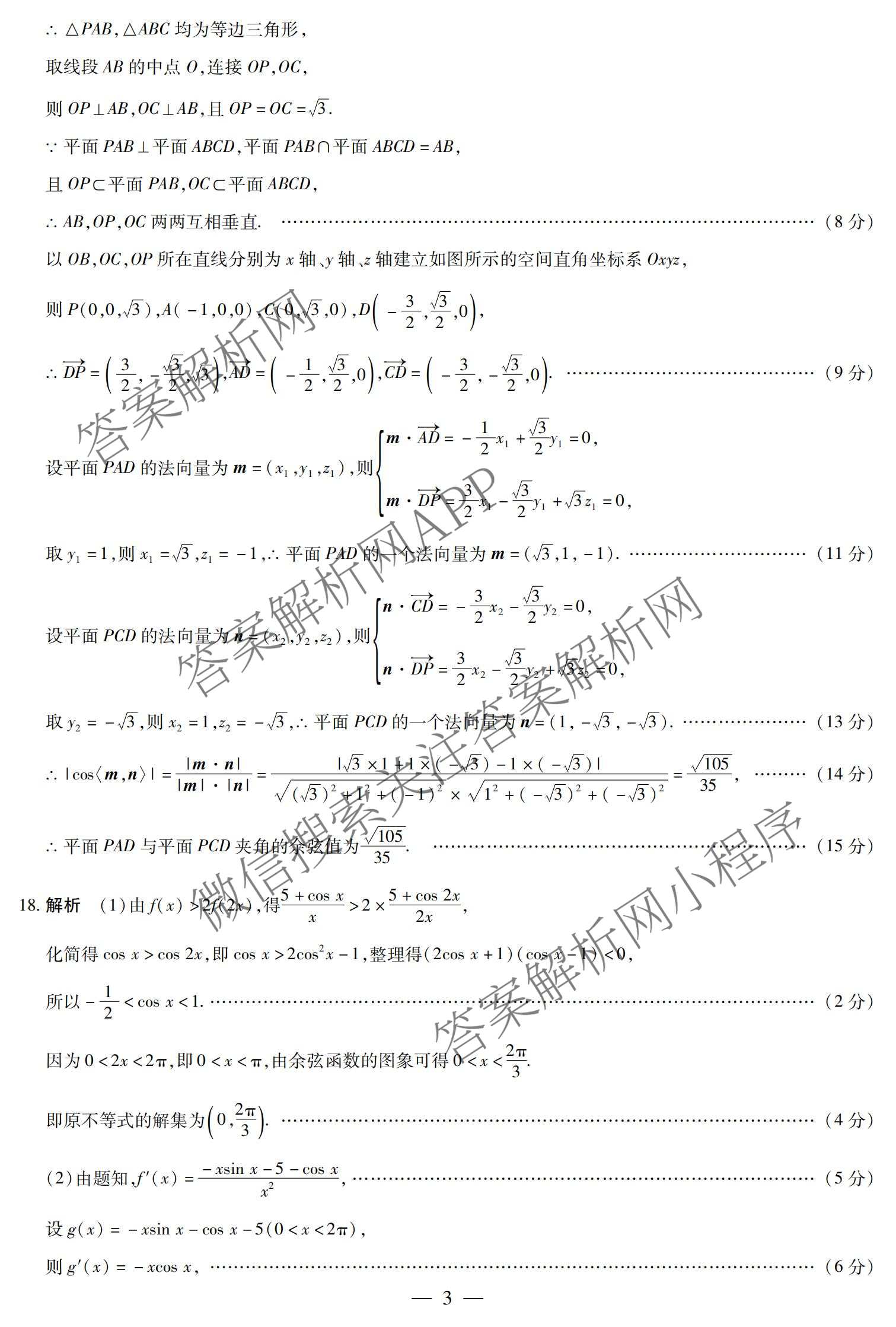 天一大联考河南省2027届高三联考(HN202609)试卷及答案汇总（10科全）数学答案
