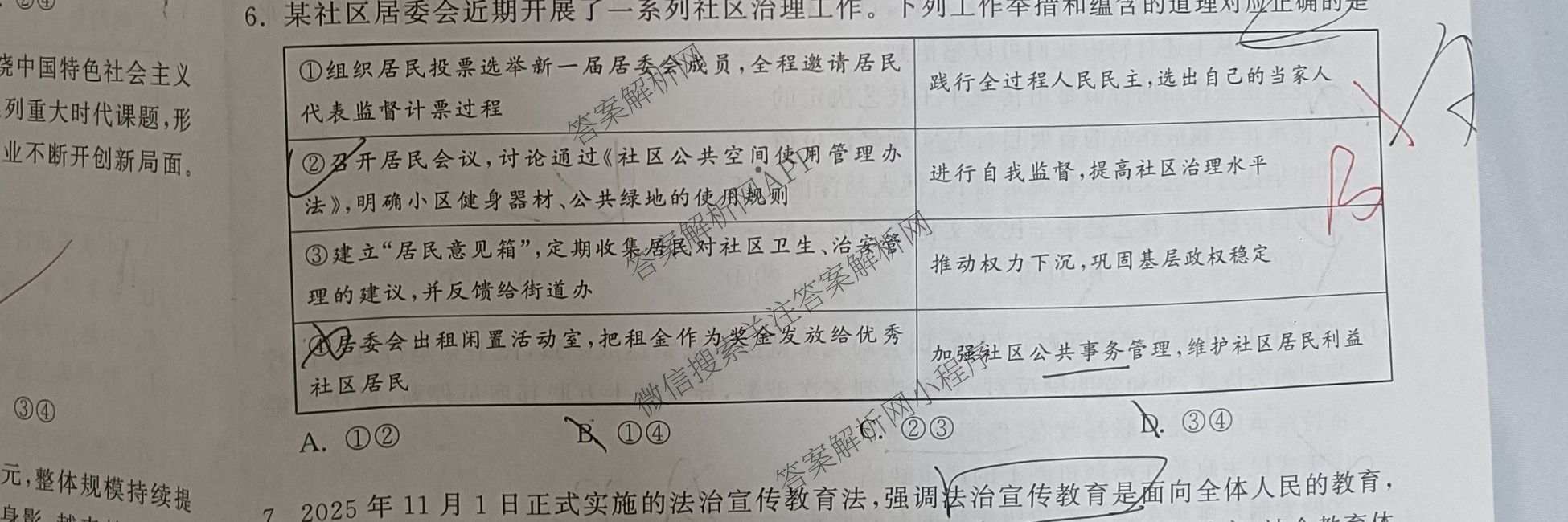 天舟高考衡中同卷2026年普通高等学校招生全国统一考试模拟信息卷(五)5各科答案及试卷（含化学(LE)、地理(WY)、语文(B)等）政治试题