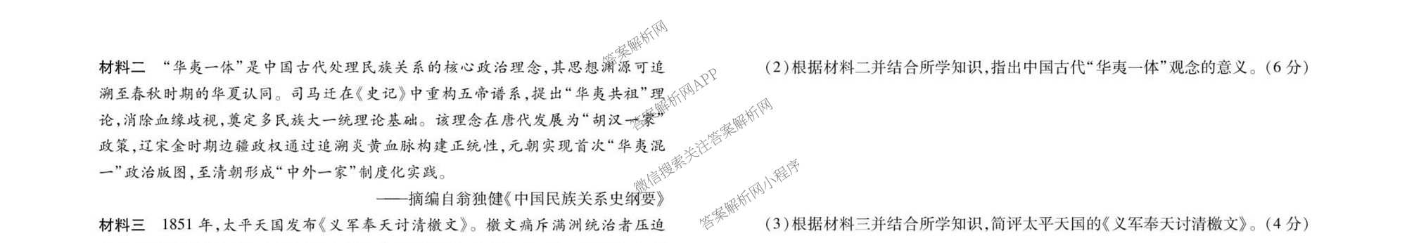 衡水金卷先享题2026年学科素养评价练(五)5(已更新地理(HJ)【河北专版】、地理(HN)【湖南专版】、生物(CY)【四川重庆专版】等90份)历史试题