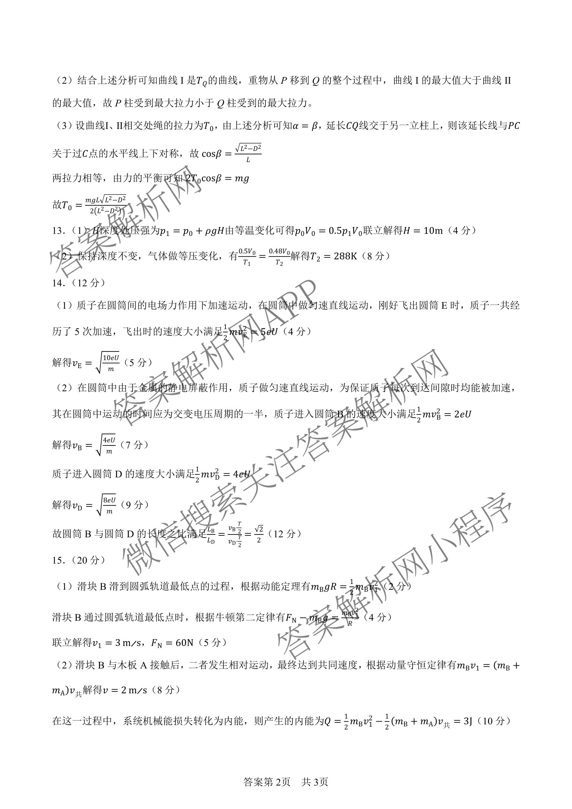 陕西省延安市校联考2026年普通高中模拟预测(二)高三试卷及答案汇总（含化学、物理、生物等9份）物理答案