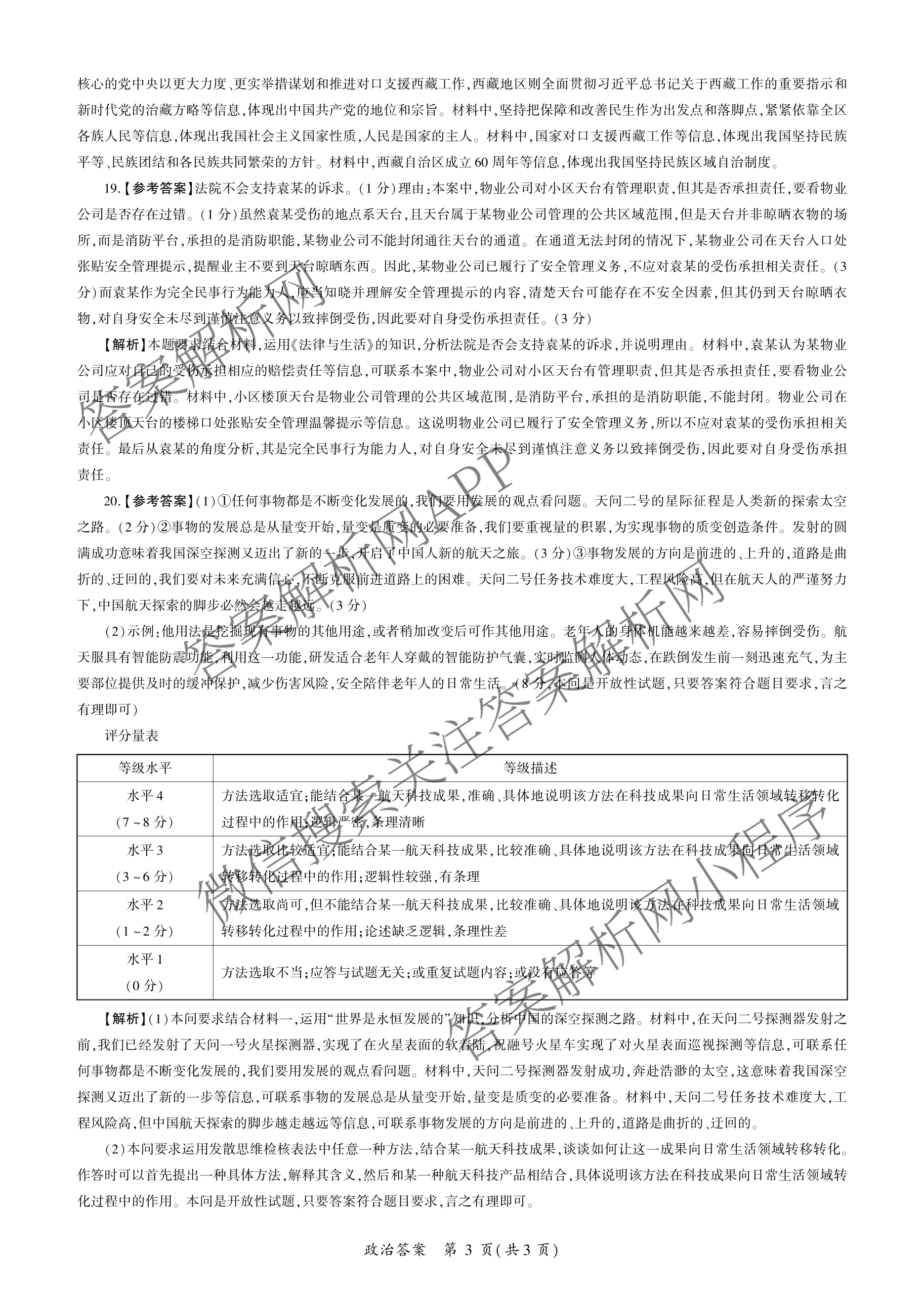 百师联盟2026届高三开学摸底联考(已更新物理(百C) 物理(百E) 地理(S)等56份)政治答案