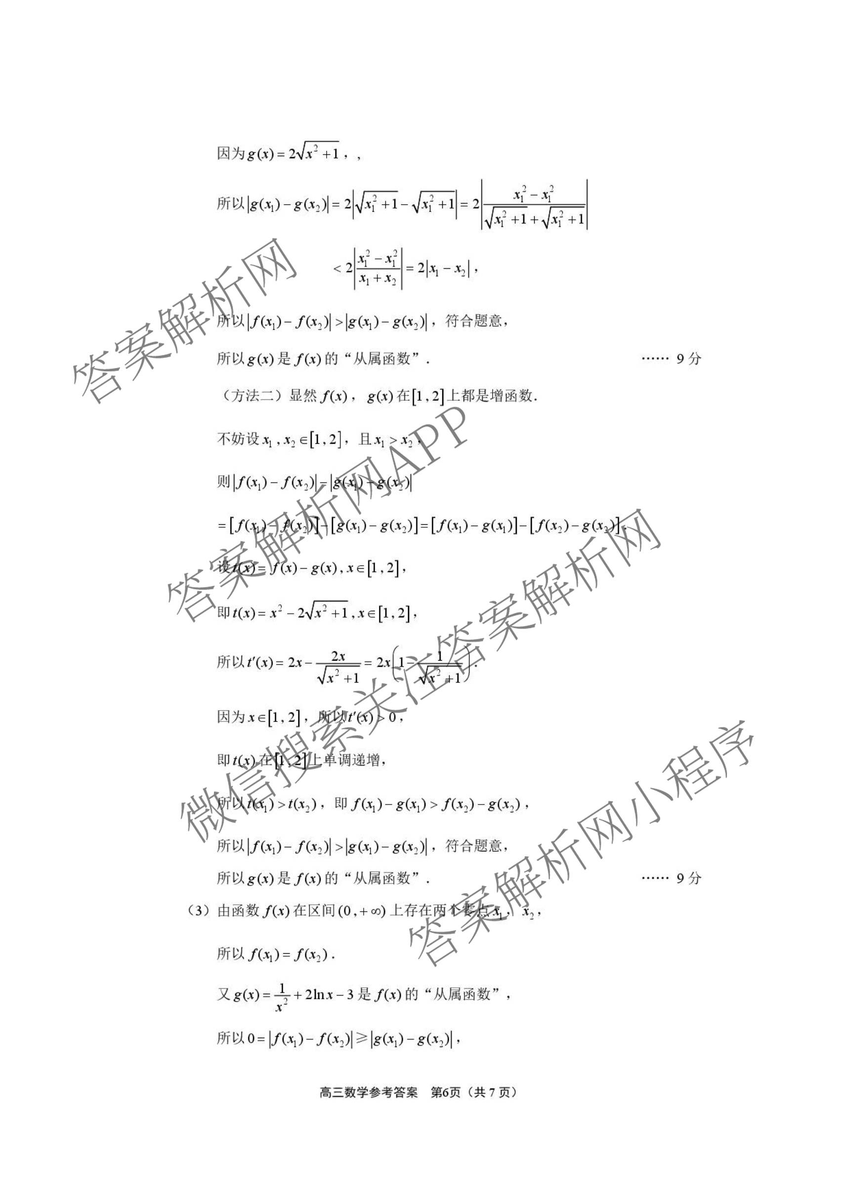 江苏南通2027届高三第一次质量监测试卷及答案汇总（含政治、物理、生物等9份）数学答案