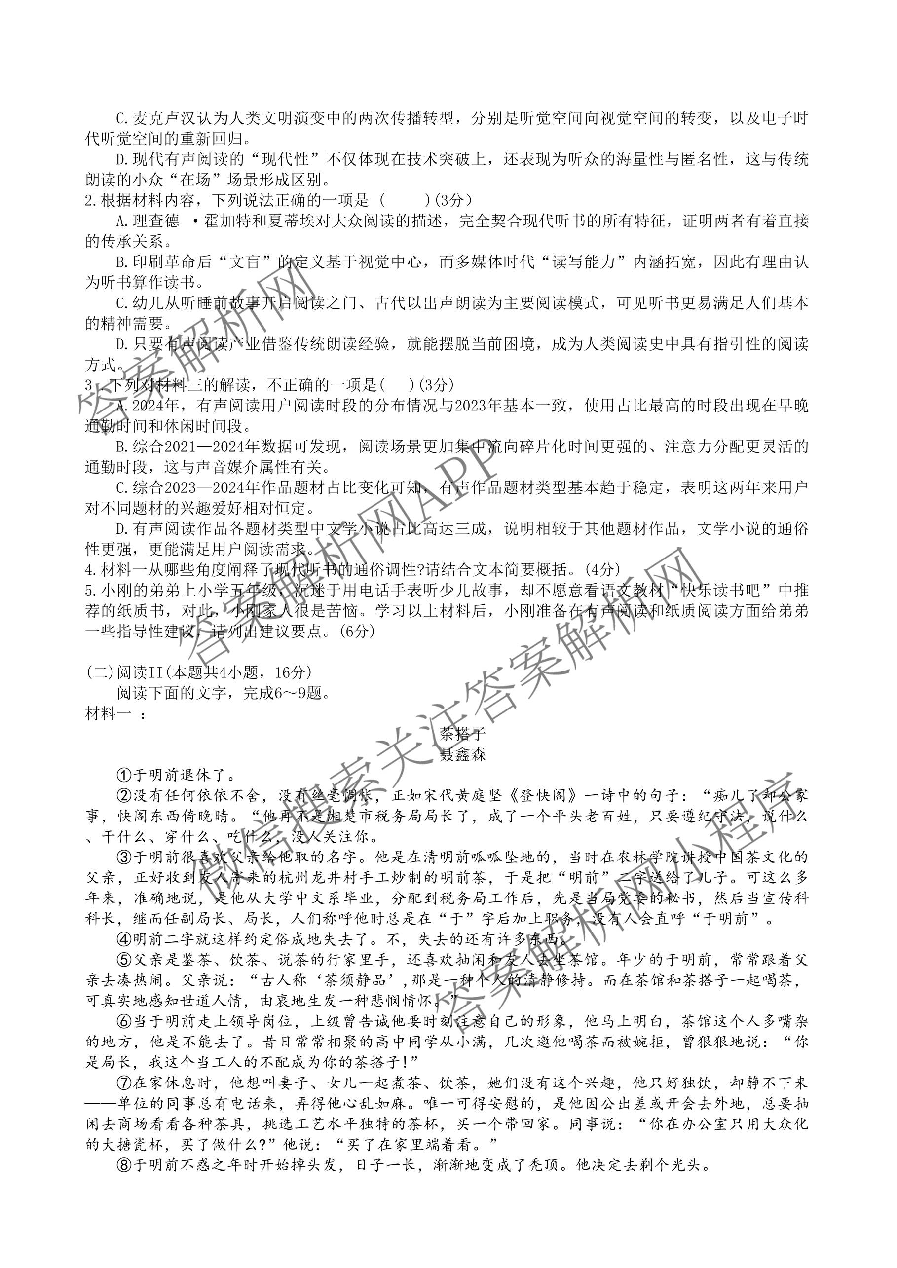 湖北省2026年高三年级2月阶段训练各科答案及试卷（含地理 物理 语文等）语文试题
