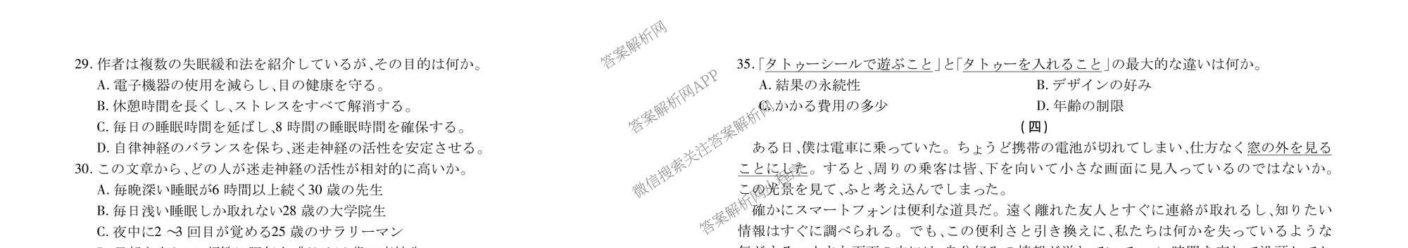 衡水金卷广东省2026届高三年级3月份学情诊断(八校联考)试卷及答案汇总（含日语 生物 物理等）日语试题
