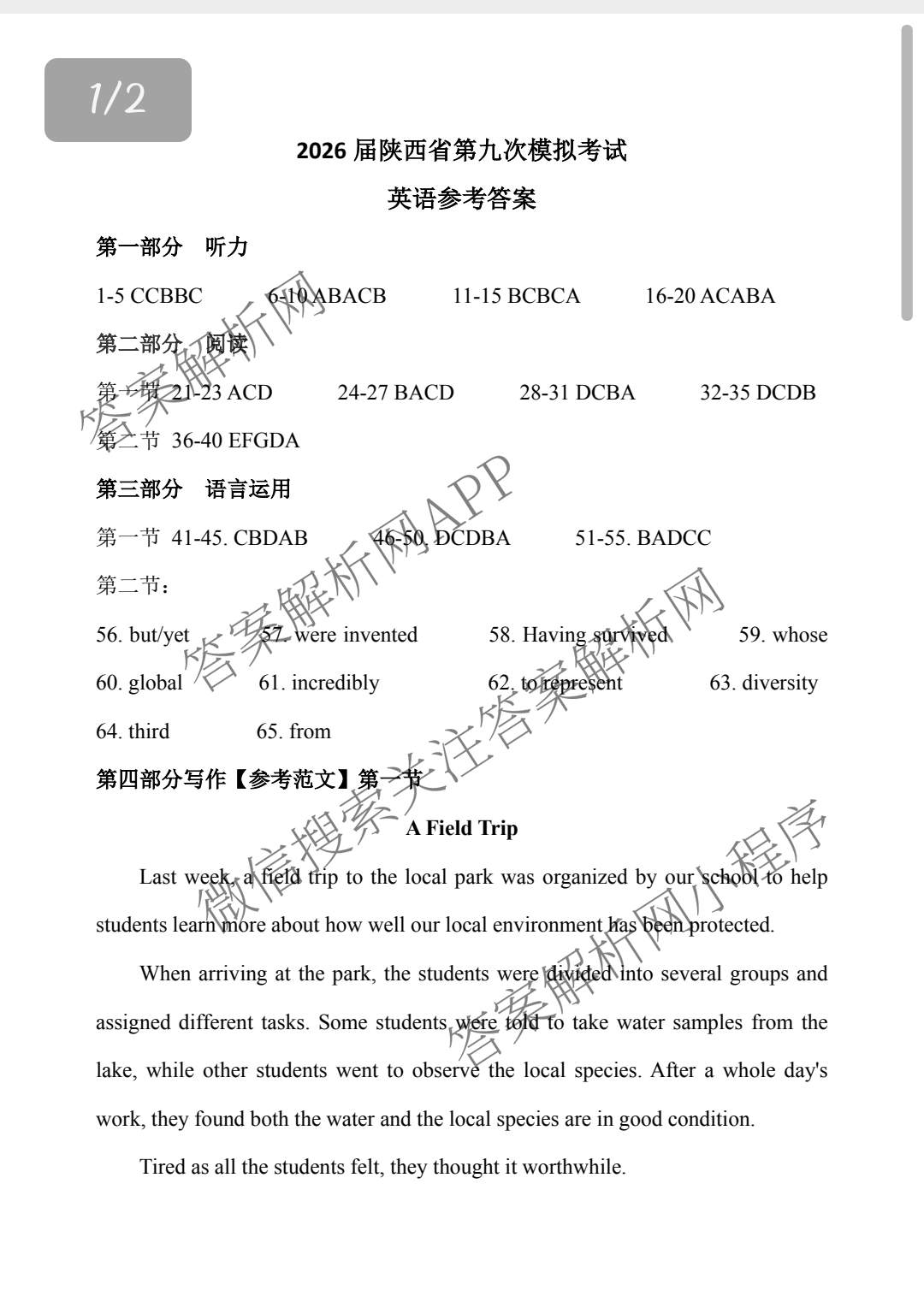 2026届陕西省第九次模拟考试各科答案及试卷: 含历史、物理、英语试卷解析英语答案
