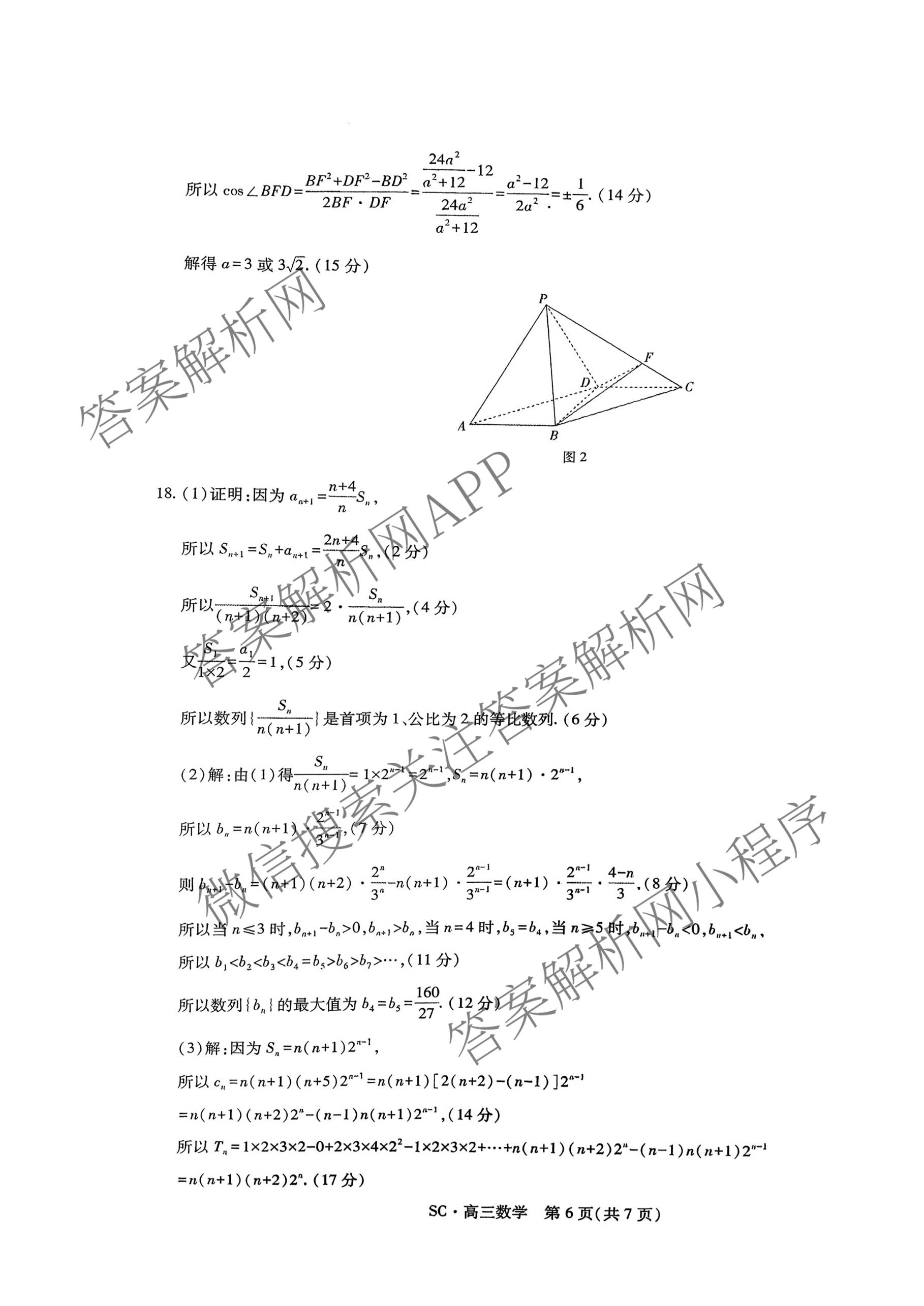 四川省大数据智学领航联盟2026-2027学年高三上学期入学定时模拟训练(9月)（含化学 英语 生物等10份）数学答案