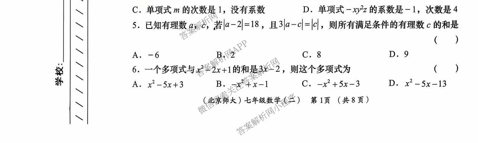 陕西省2025-2026学年度第一学期周期学业能力评鉴(无字母)七年级(二)试卷及答案汇总（含英语(人民教育)、道德与法治、生物(人民教育)等）数学试题
