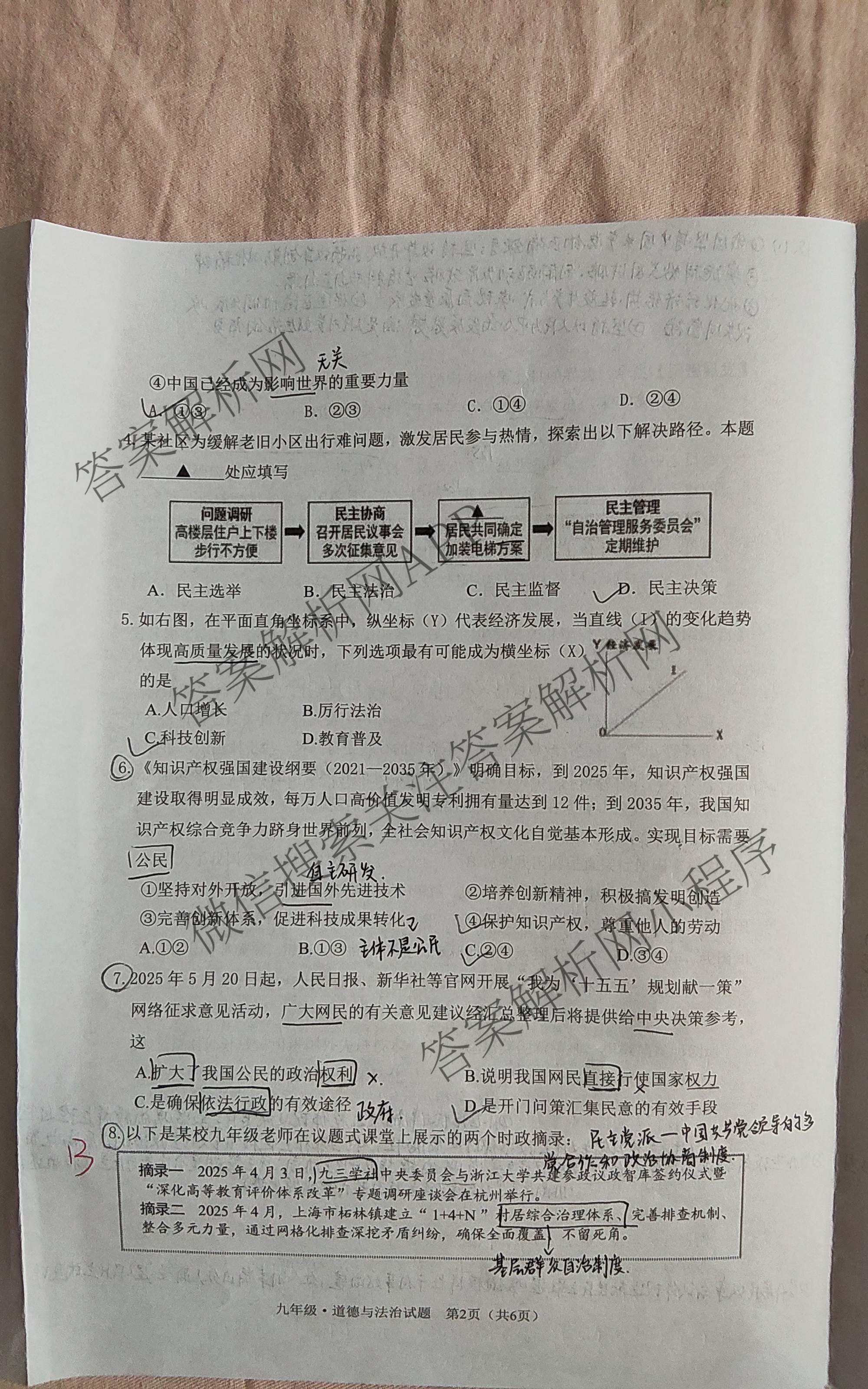 山西省2025-2026学年度(上)九年级第二次学情检测: 含历史(A卷)、物理(A卷)、数学(A卷)试卷解析道德与法治试题