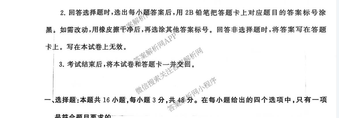 冲刺新高考2026届高考仿真模拟卷(T8)(三)3（20科全）地理试题