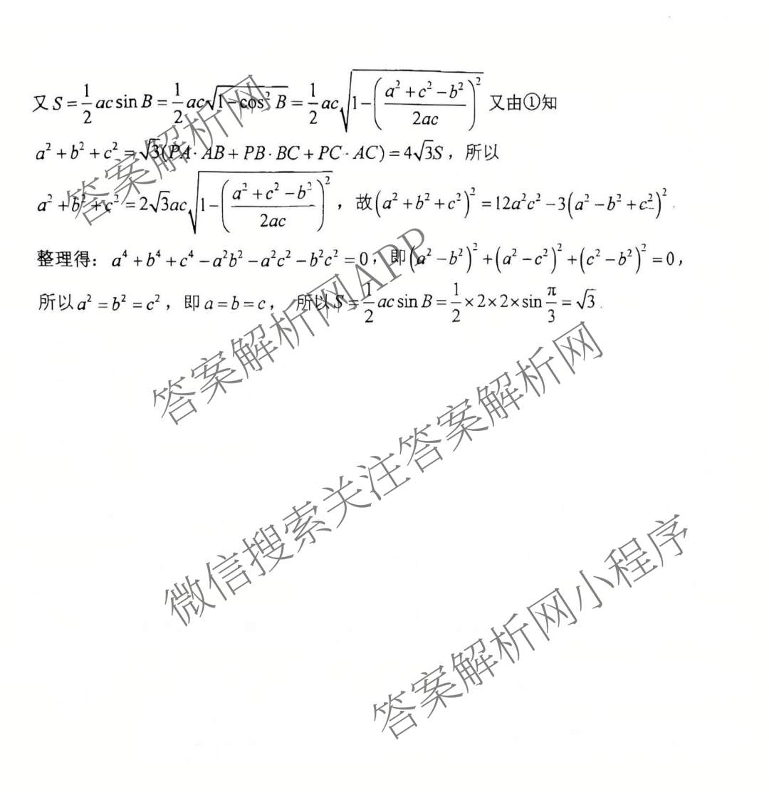 2026届陕西省第九次模拟考试各科答案及试卷: 含历史、物理、英语试卷解析数学答案