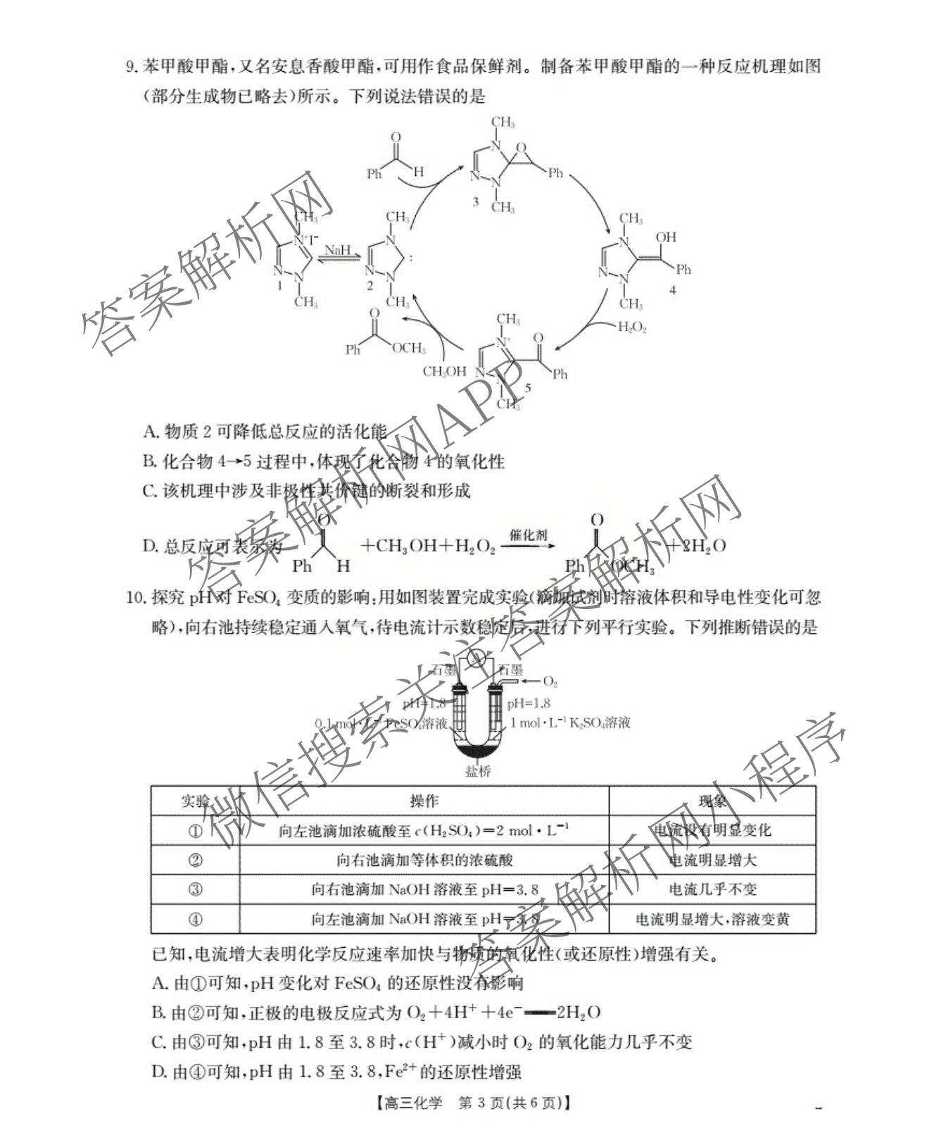 福建省2026届高三10月联考(10.27): 含政治、化学、历史试卷解析化学试题 福建省2026届高三10月联考(10.27): 含政治、化学、历史试卷解析化学试题