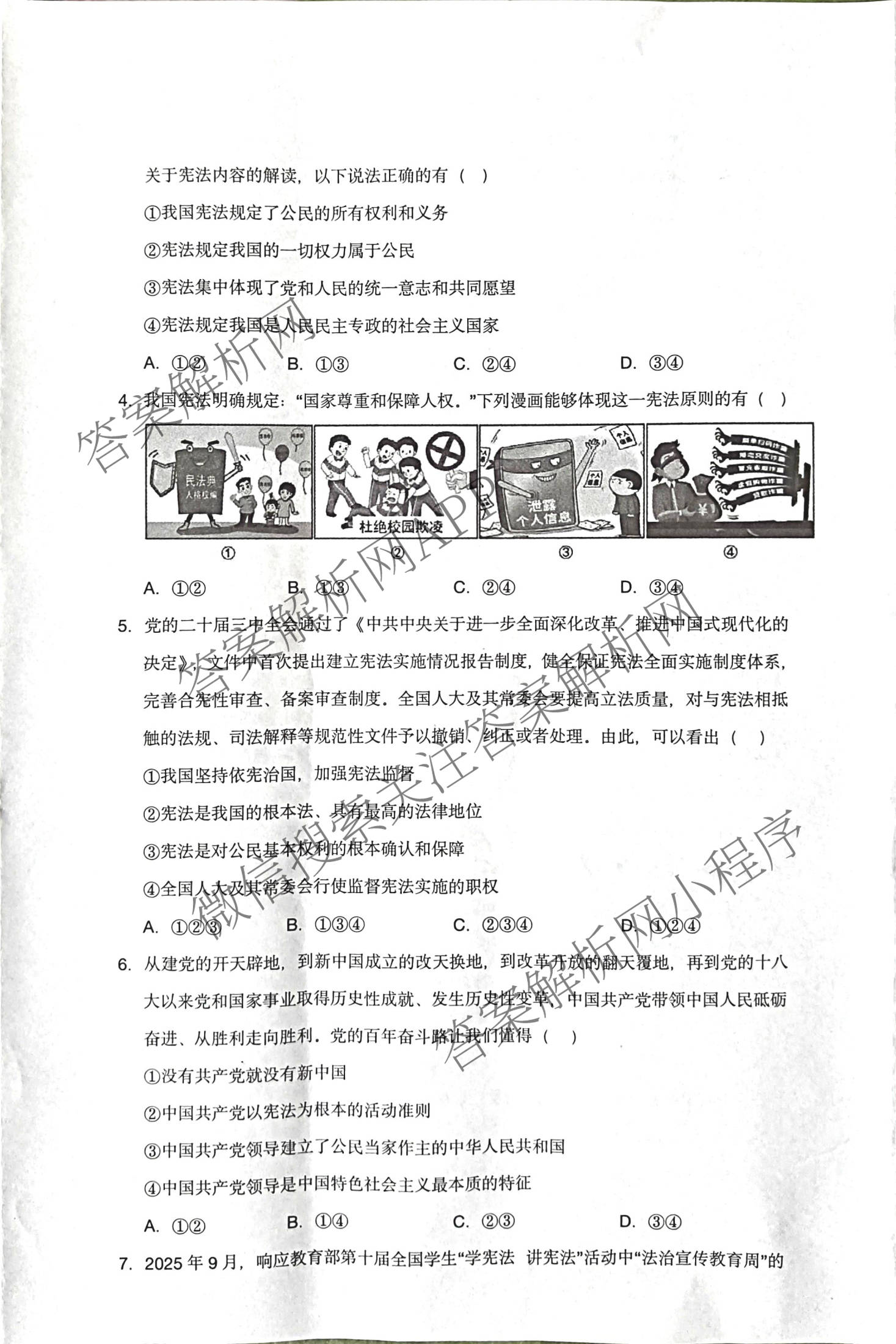 山西省吕梁市2025-2026学年第二学期八年级月考试卷（含数学 物理 英语等8份）道德与法治试题