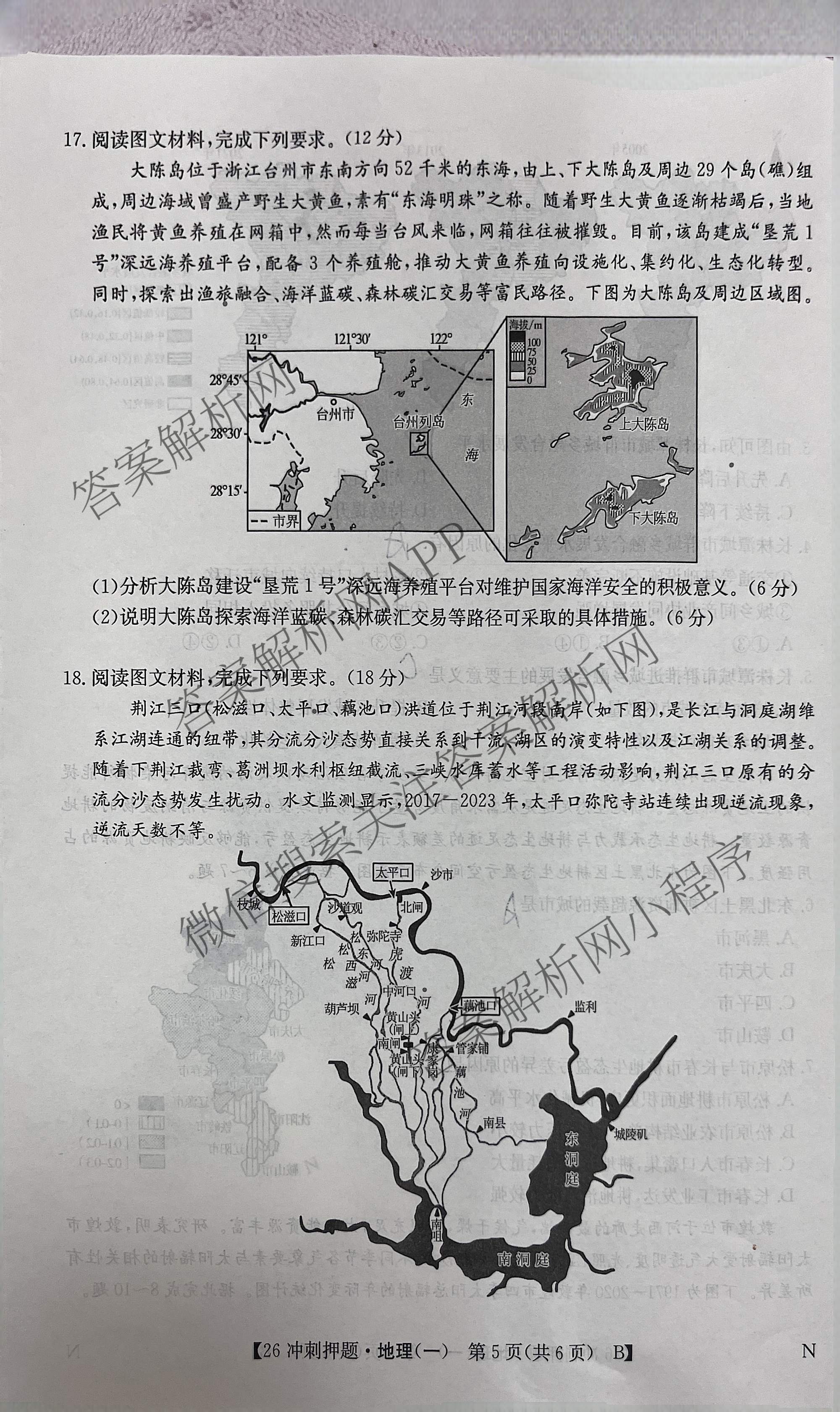 2026年全国高考冲刺押题训练(一)1各科答案及试卷(已更新英语(N) 语文(N) 生物(D N)等17份)地理试题