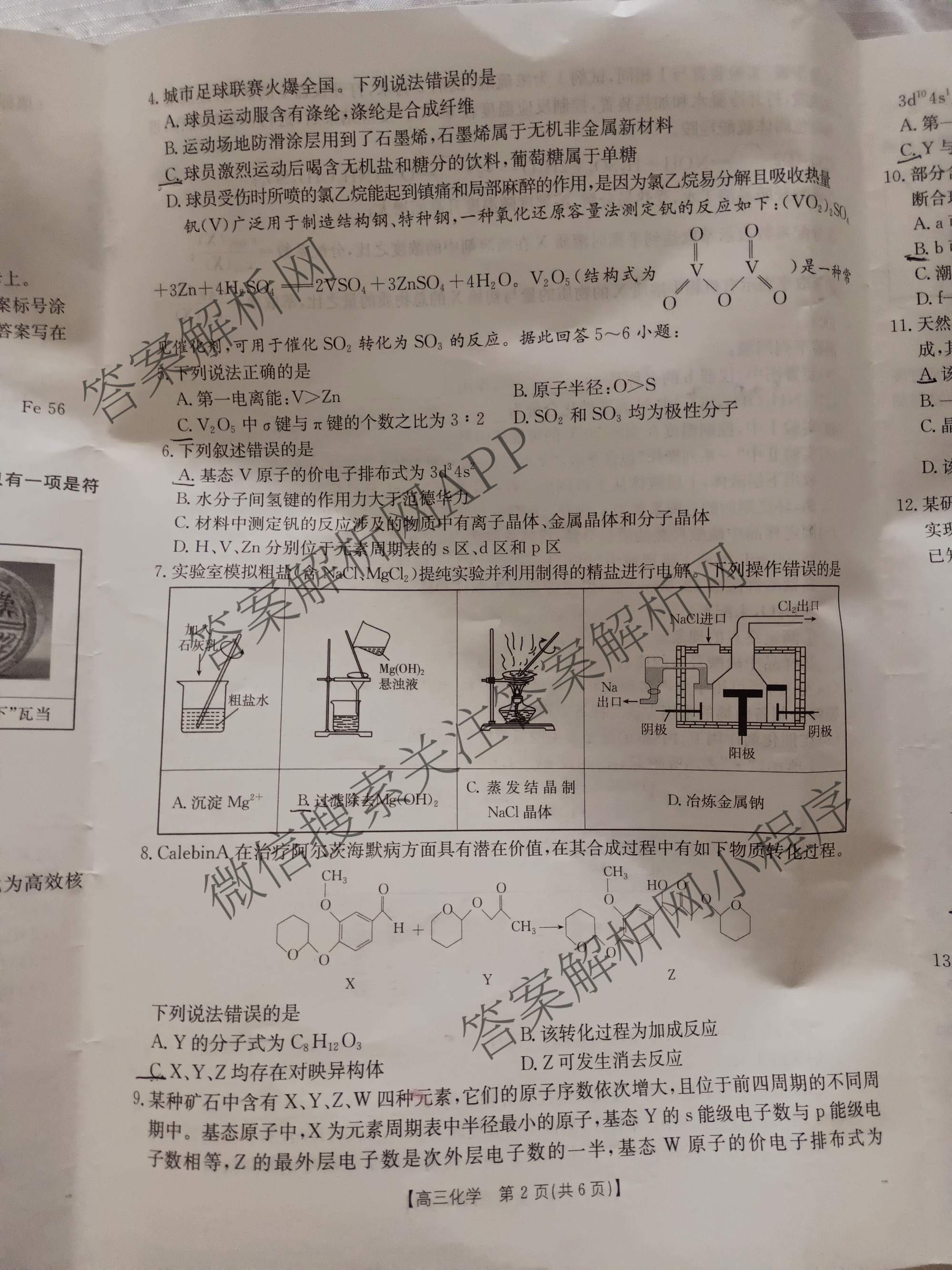 甘肃省2027届高三诊断考试(9.21): 含生物 历史 数学试卷解析化学试题