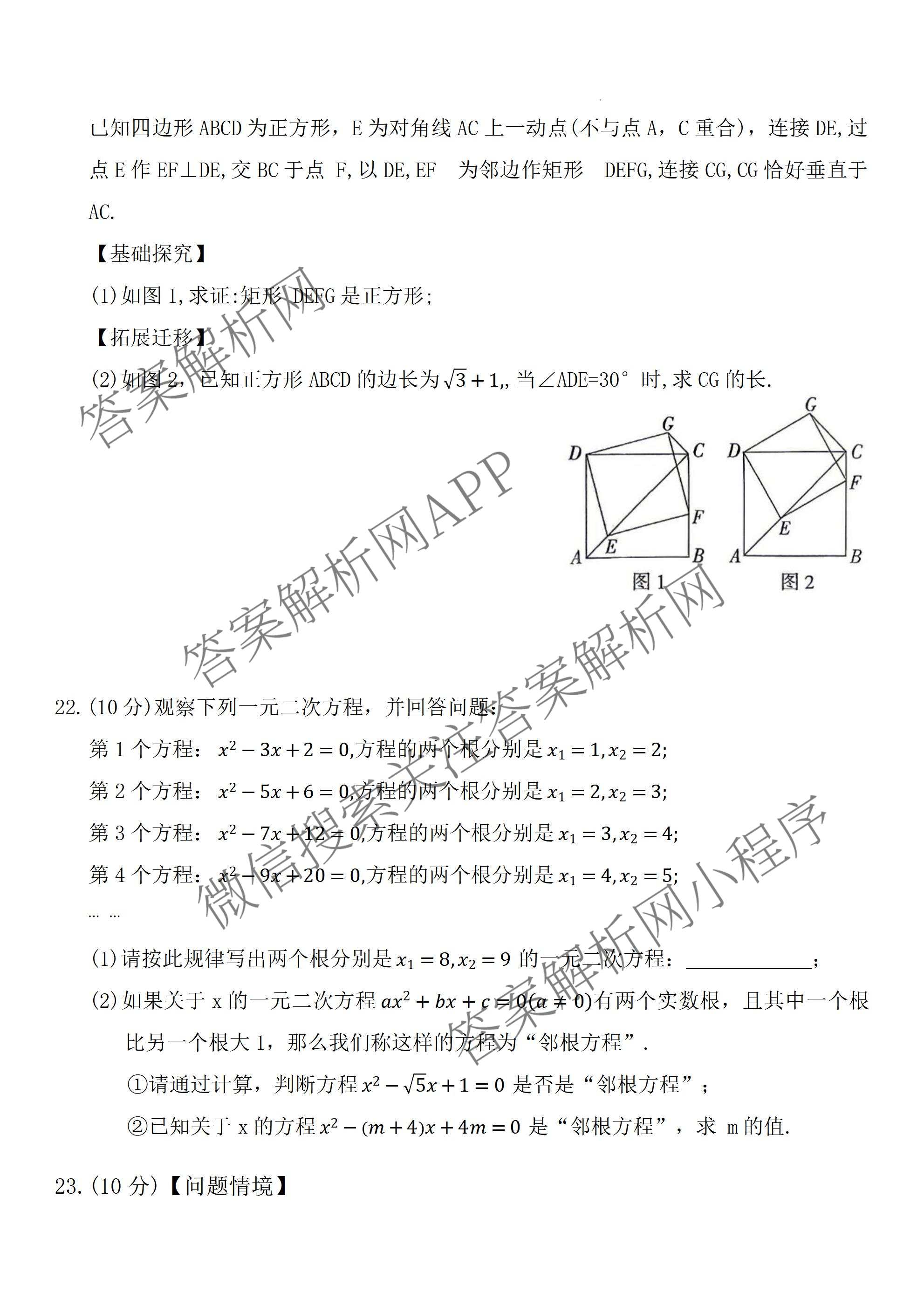 河南省2026-2027学年上学期学情调研作业(一)九年级试卷及答案汇总（含语文(人教版) 数学(人教版) 化学(人教版)等）数学答案