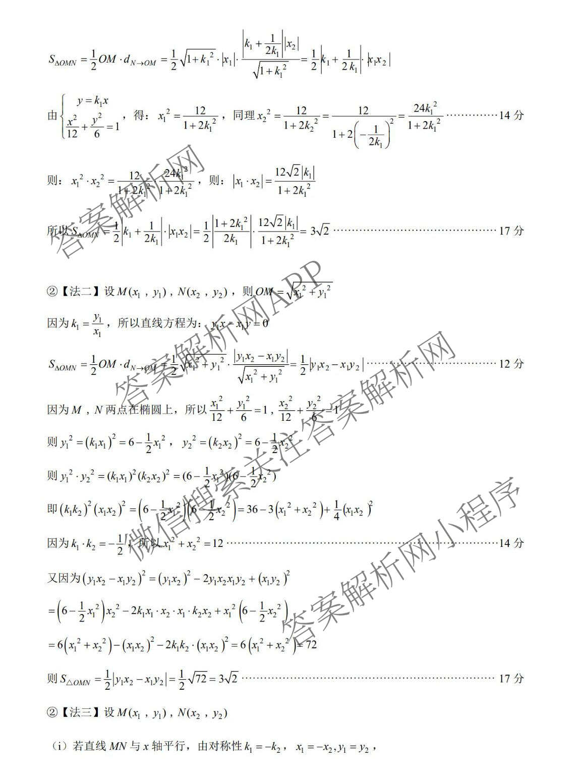 江苏省扬州市高邮市2025-2026学年度第二学期高三期初学情调研测试试卷及答案汇总: 含历史、物理、英语试卷解析数学答案