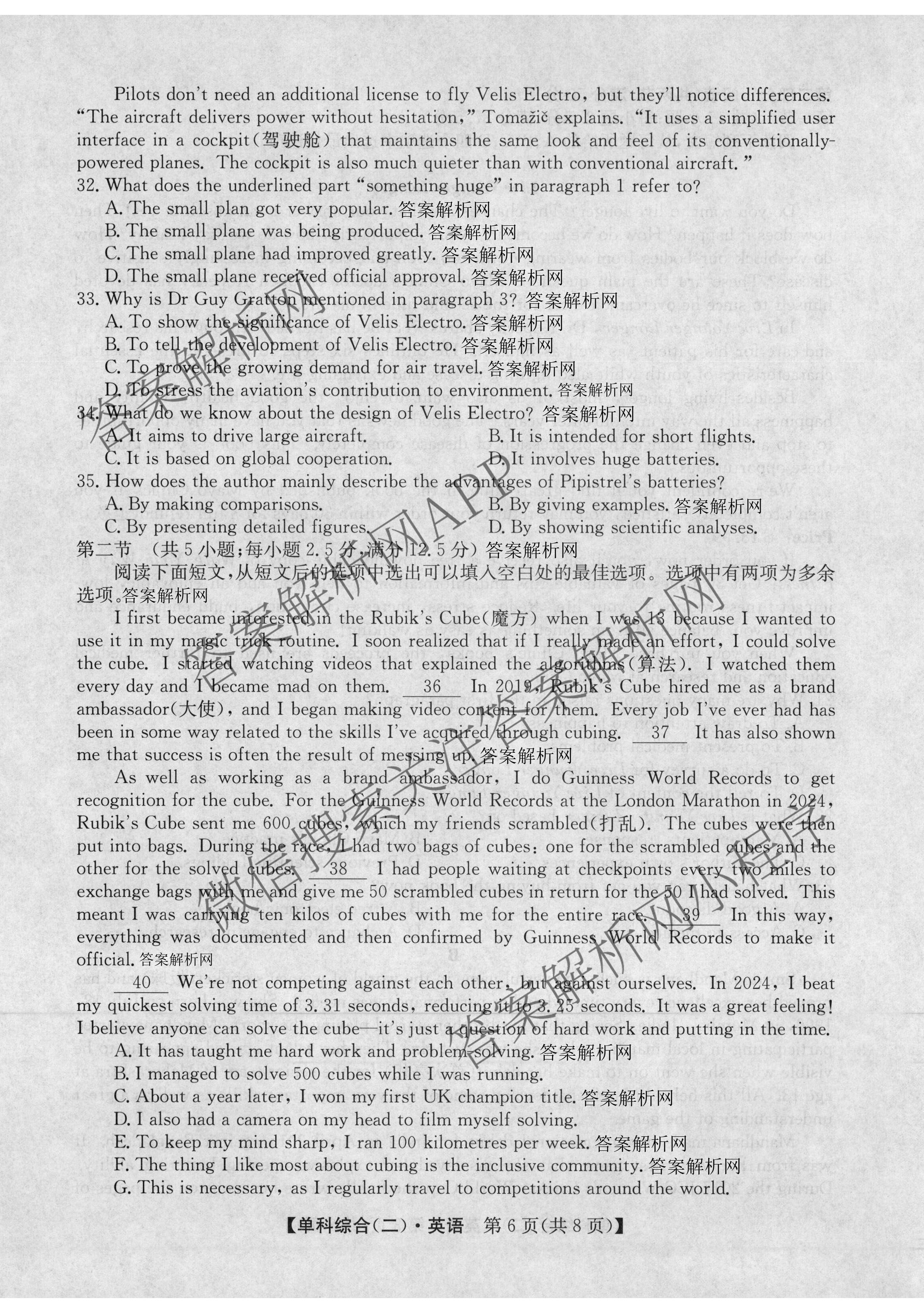 2026年高考单科综合模拟信息卷(二)2试卷及答案汇总(已更新政治(C)、地理(A)、物理(A)等9份)英语试题