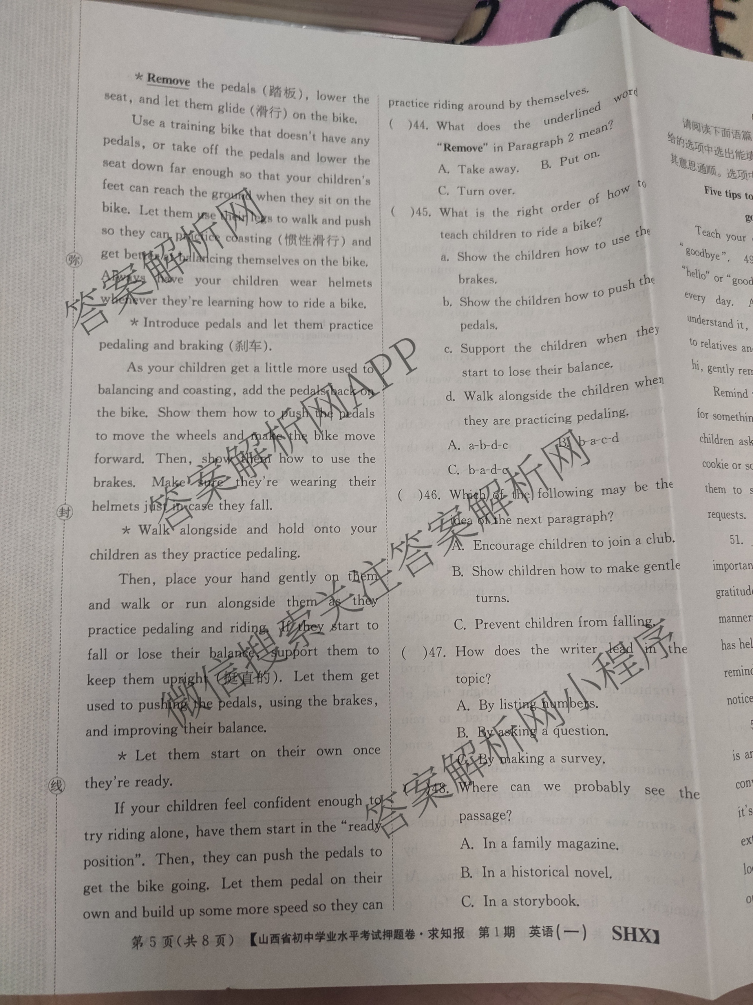 2024-2025学年山西省中考押题卷(一)[SHX]各科答案及试卷（含语文、物理、化学等）英语试题