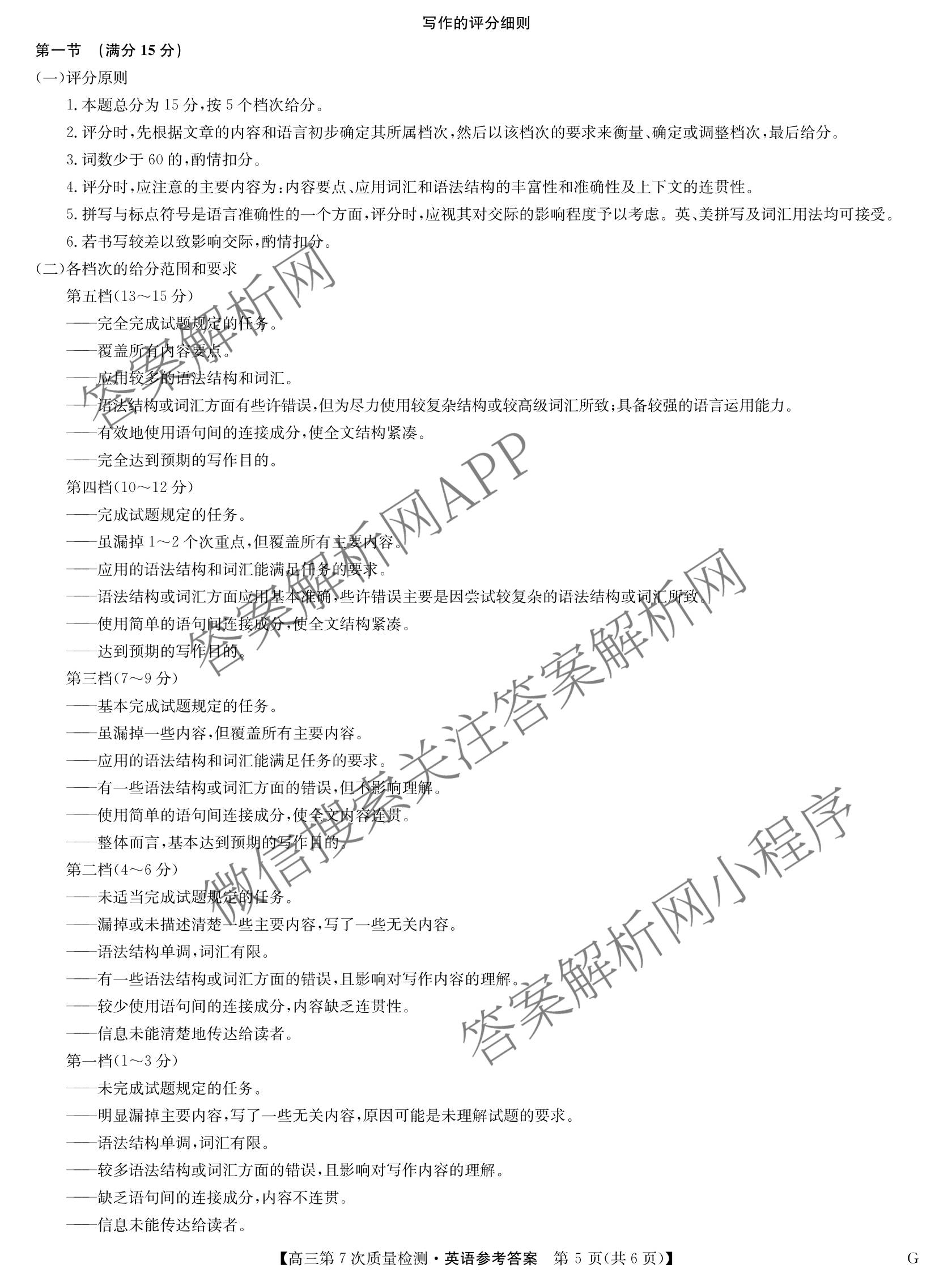 九师联盟2026届高三第7次质量检测巩固卷(G)(03.05)各科答案及试卷（含历史(X-G)、物理(H-G)、物理(L-G)等）英语答案