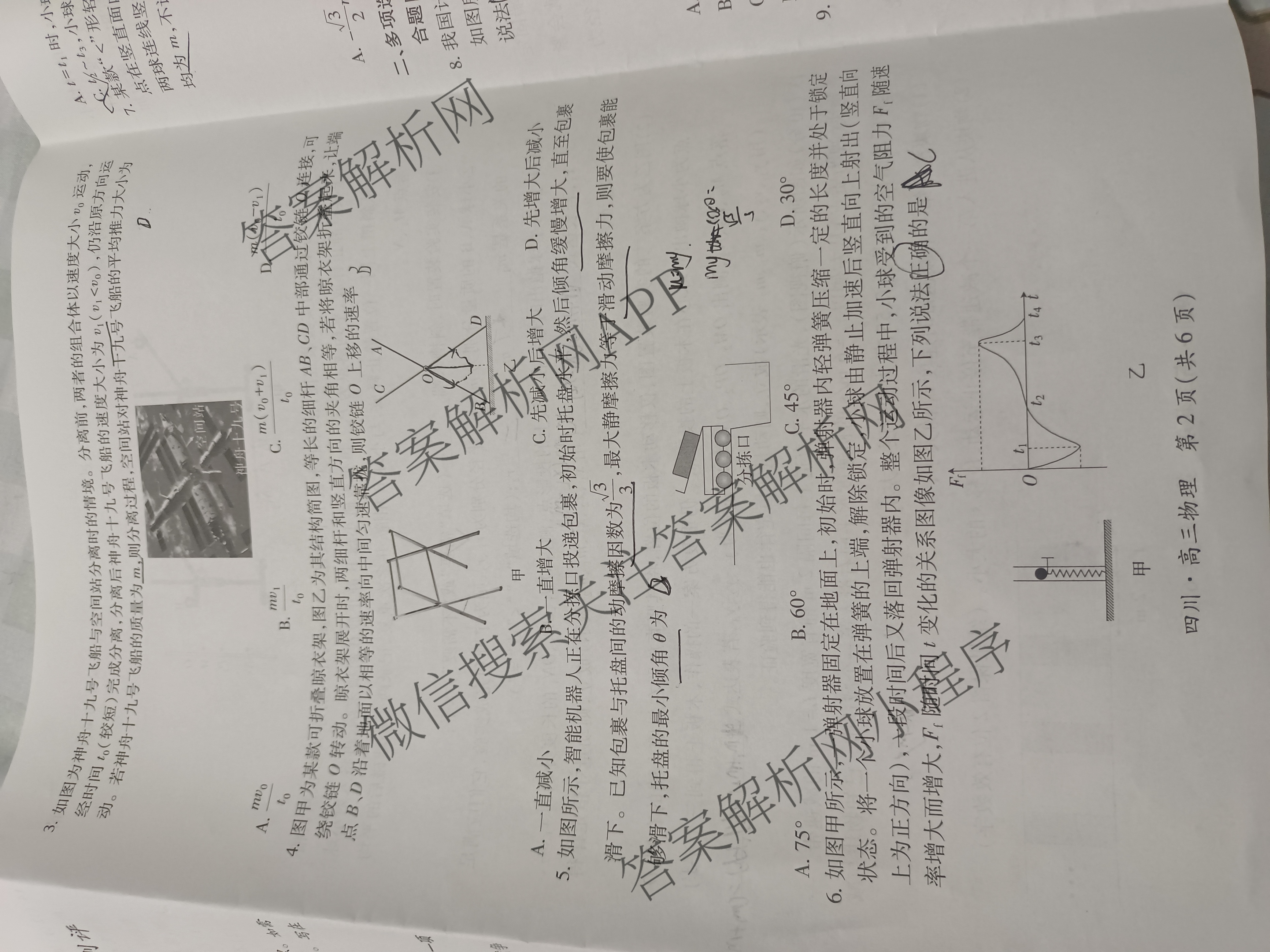 四川省大数据智学领航联盟2025-2026学年高三第一次教学质量联合测评各科答案及试卷(9科全)物理试题 四川省大数据智学领航联盟2025-2026学年高三第一次教学质量联合测评各科答案及试卷(9科全)物理试题
