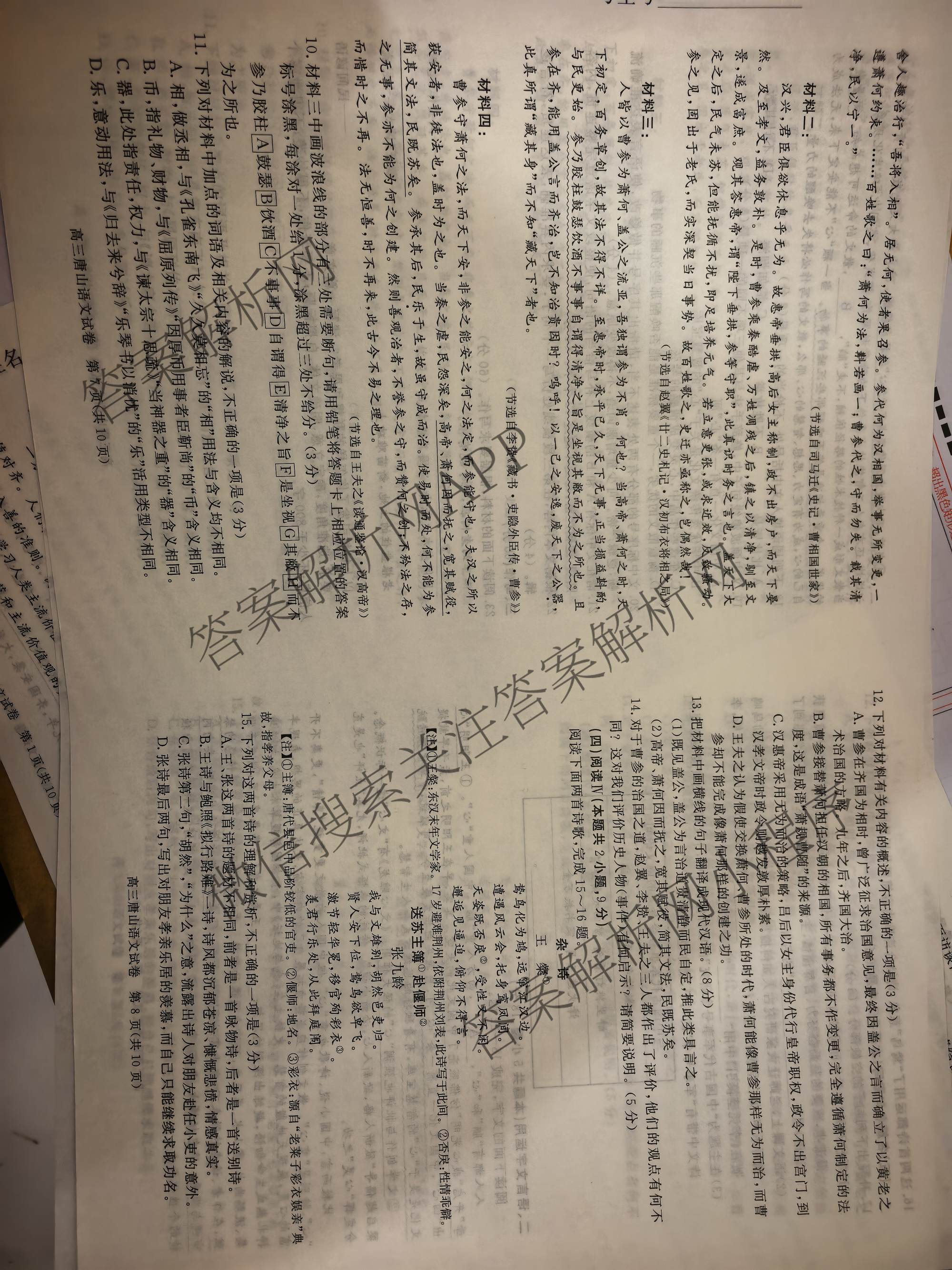 [唐山一模]河北省2026年唐山市普通高等学校招生统一考试第一次模拟演练各科答案及试卷（含化学、政治、英语等）语文试题