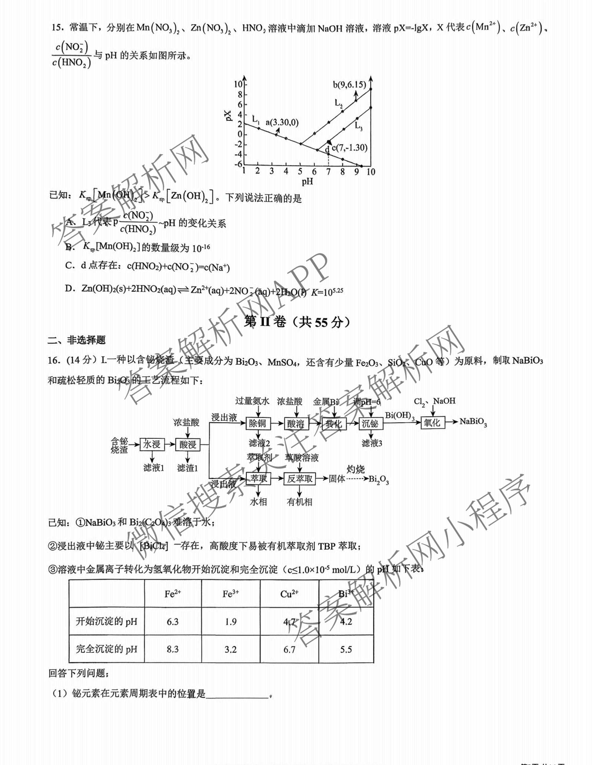 黑龙江省哈九中2025-2026学年度高三下学期第一次模拟考试试卷及答案汇总(已更新历史、生物、英语等9份)化学试题