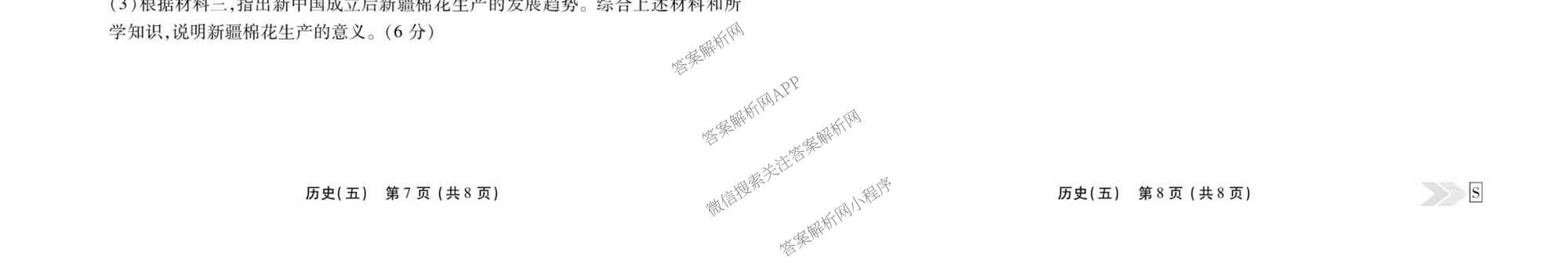 衡水金卷先享题2026年学科素养评价练(五)5(已更新地理(HJ)【河北专版】、地理(HN)【湖南专版】、生物(CY)【四川重庆专版】等90份)历史试题