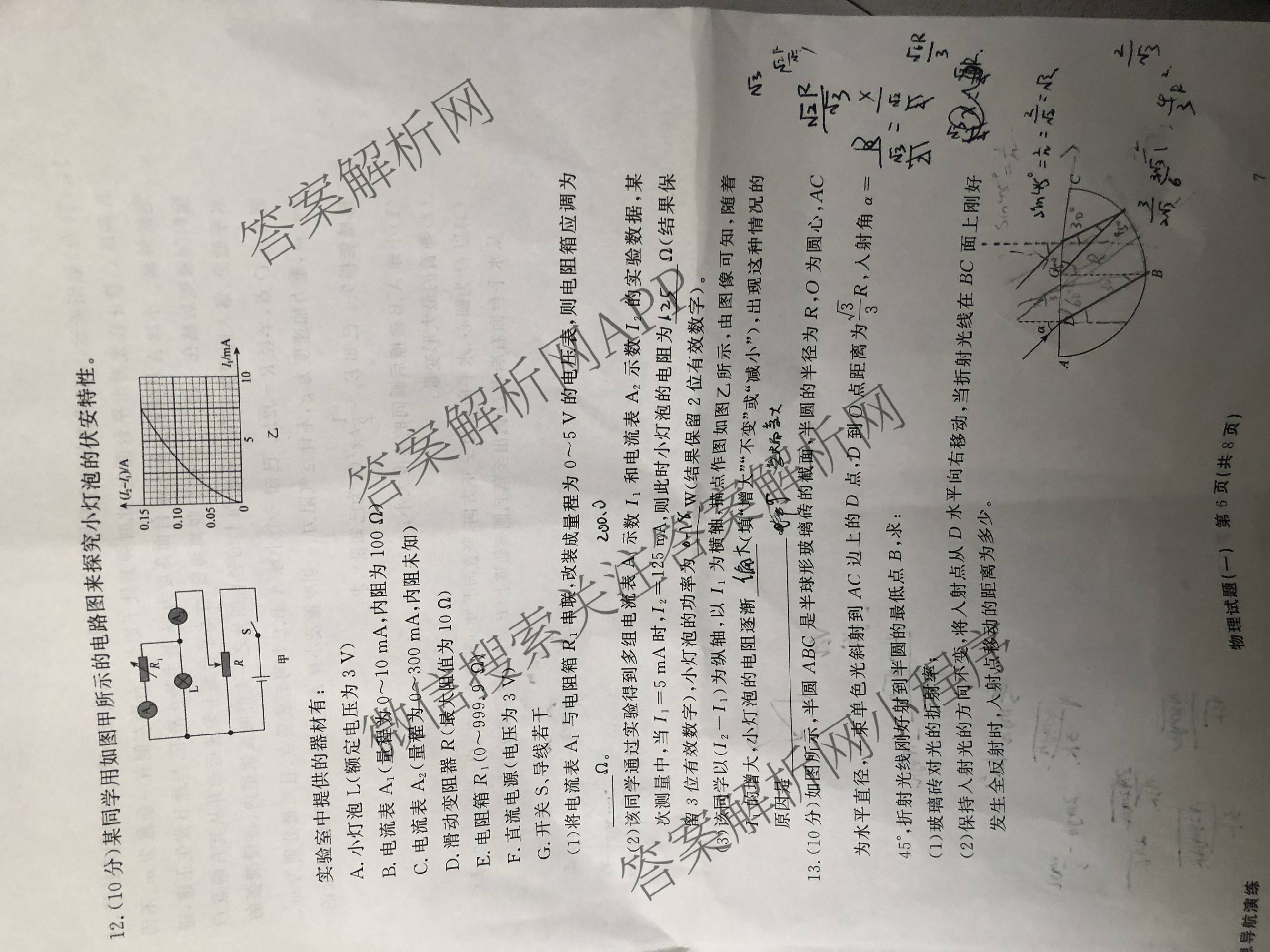 真题密卷2025-2026学年度备考信息导航演练(一)1试卷及答案汇总（含化学(7) 英语(BT) 语文(A)等）物理试题