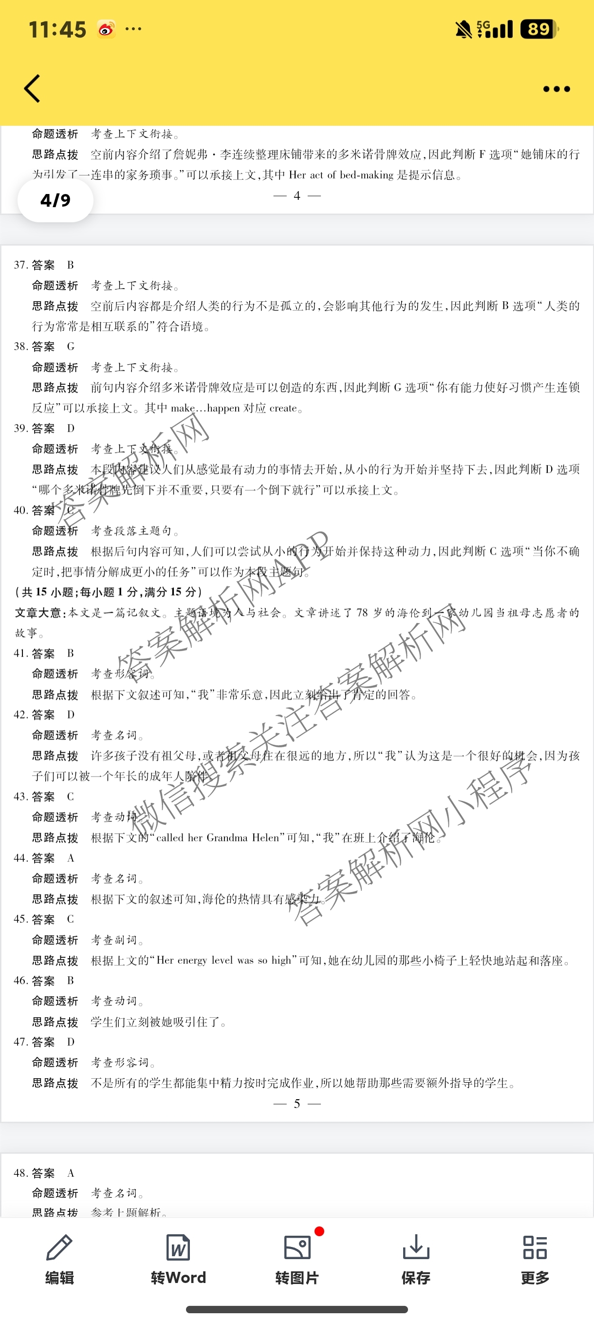 安徽卓越县中联盟2024-2025学年上学期高三年级期中联考各科答案及试卷（含物理 数学 语文等9份）英语答案