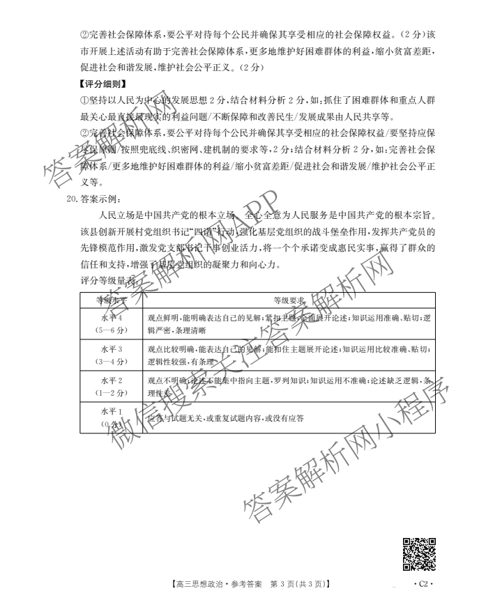 河北省2026届高三年级上学期10月联考(10.27)试卷及答案汇总(含语文、政治(C2)、数学等9份)政治答案 河北省2026届高三年级上学期10月联考(10.27)试卷及答案汇总(含语文、政治(C2)、数学等9份)政治答案