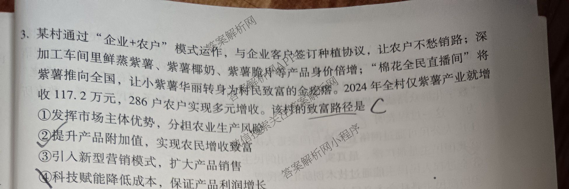 贵阳第一中学2026届高三9月适应性月考(黑黑黑黑白黑白白)（含历史 地理 政治等）政治试题
