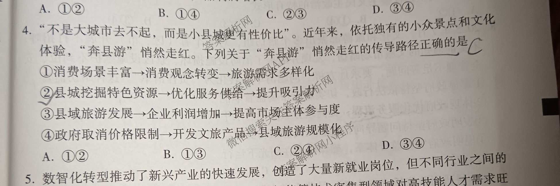 贵阳第一中学2026届高三9月适应性月考(黑黑黑黑白黑白白)（含历史 地理 政治等）政治试题