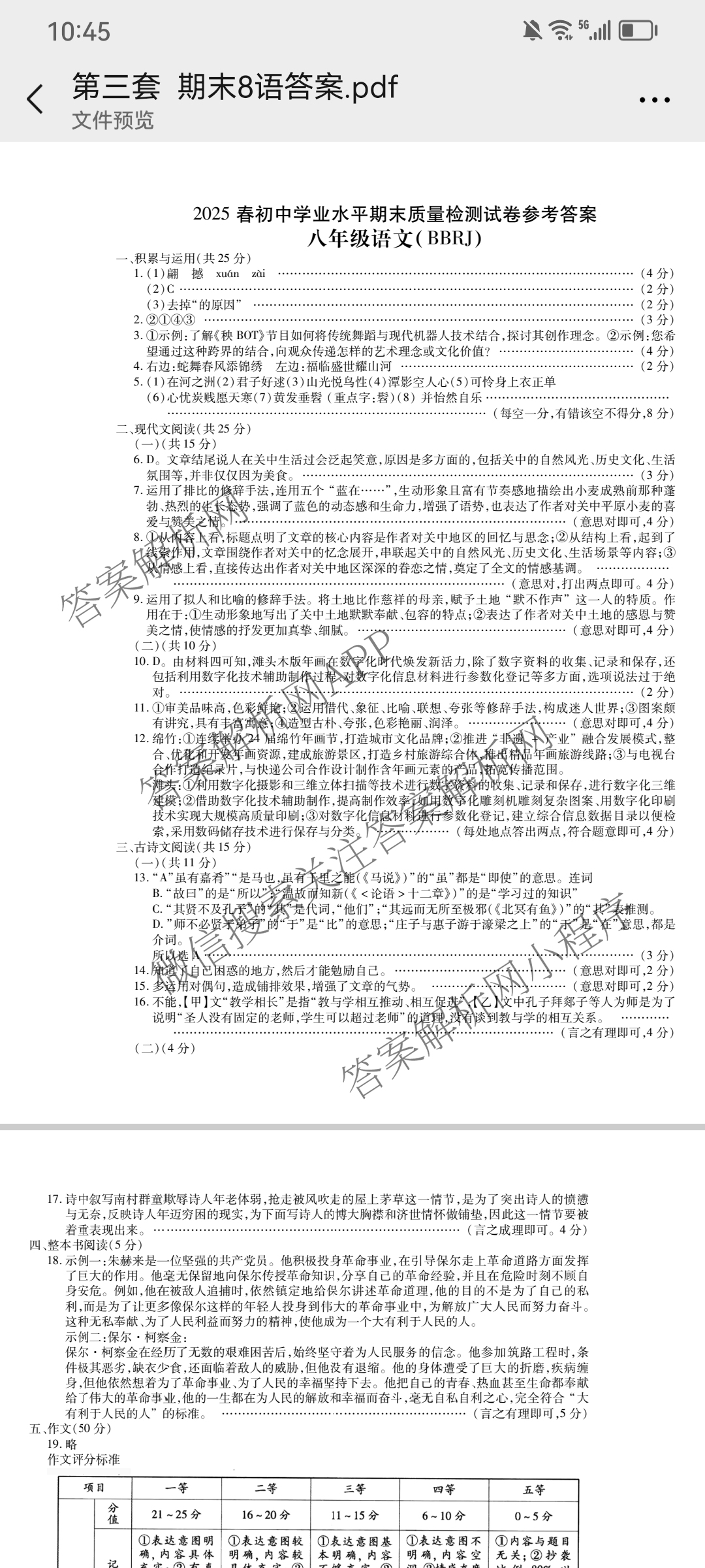 河南省2025春初中学业水平期末质量检测试卷八年级（含语文(BBRJ) 地理 生物等）语文答案