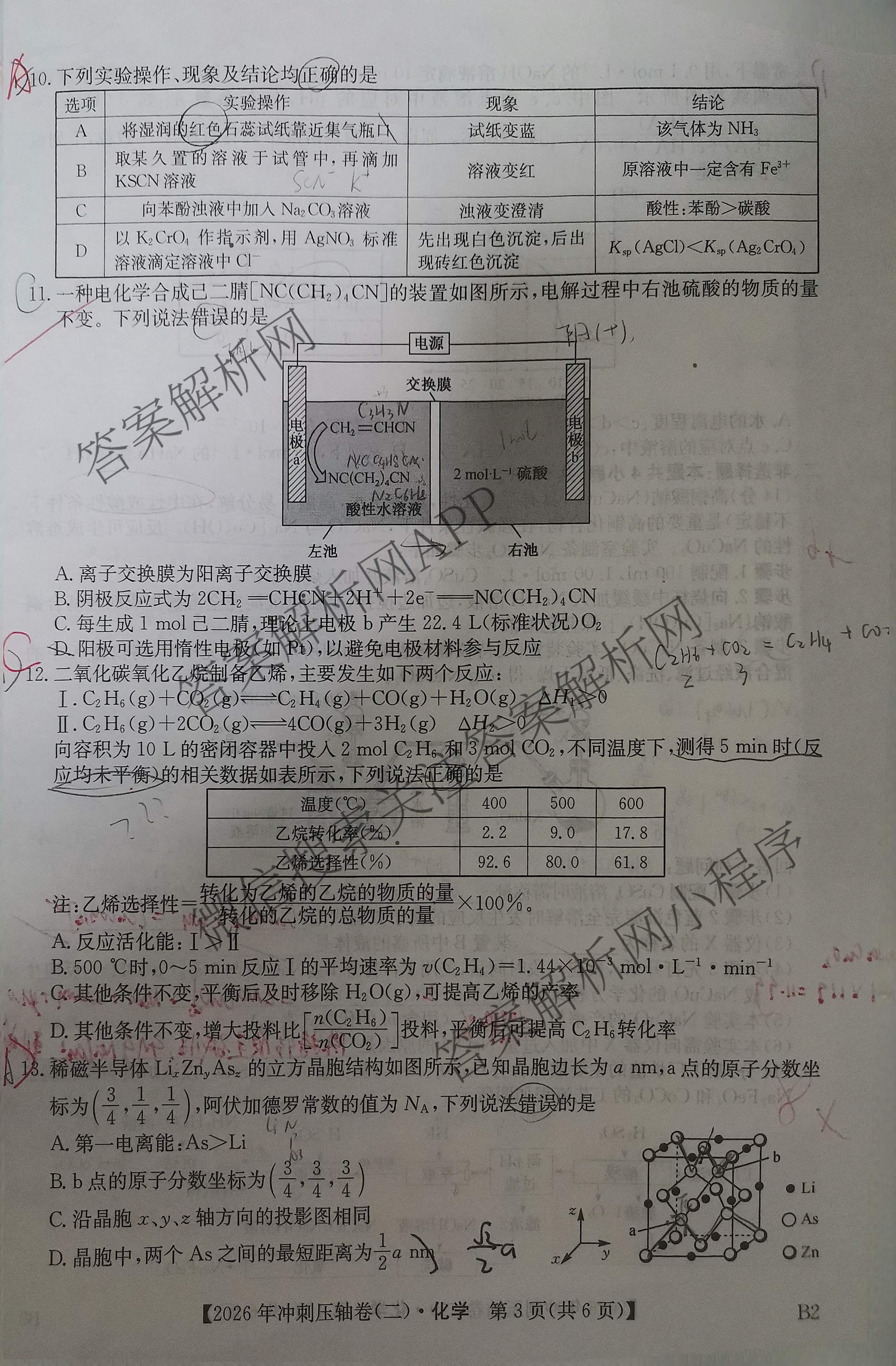 2026年全国高考冲刺压轴卷(二)2各科答案及试卷(已更新政治(B3) 生物(江西) 物理(B1)等75份)化学试题